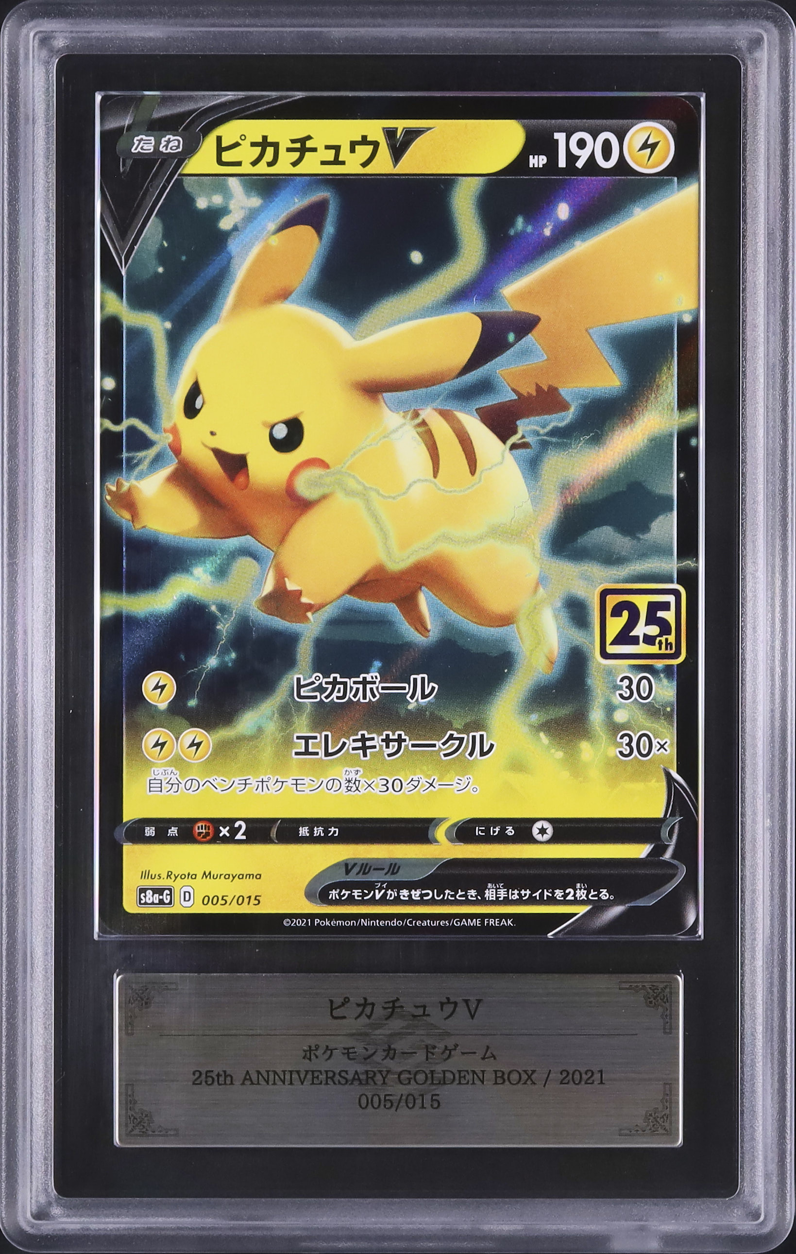 2021 Pikachu V ARS 10 - Cardova Japan