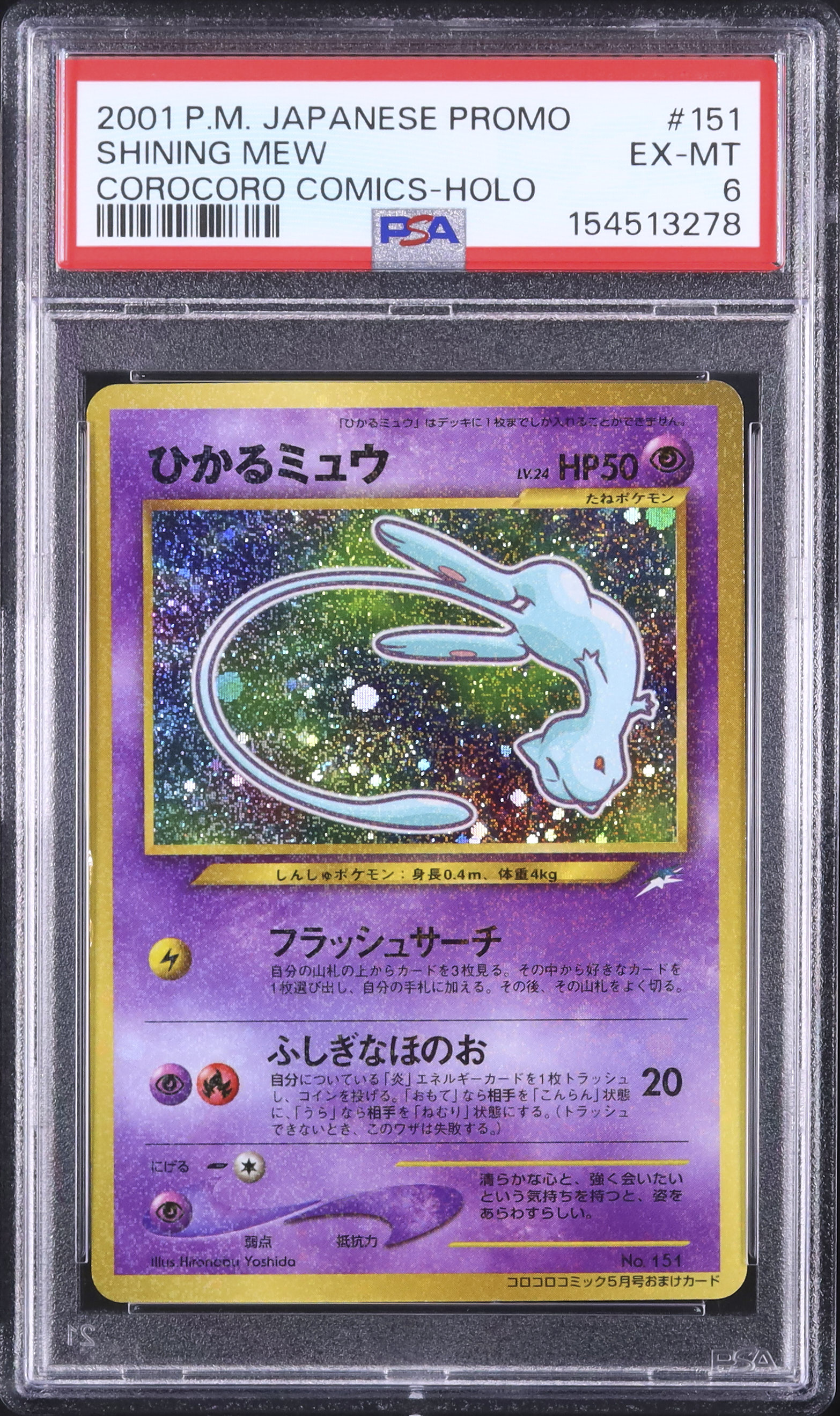 2001 ひかるミュウ PSA 6 ホロ - カルドバ