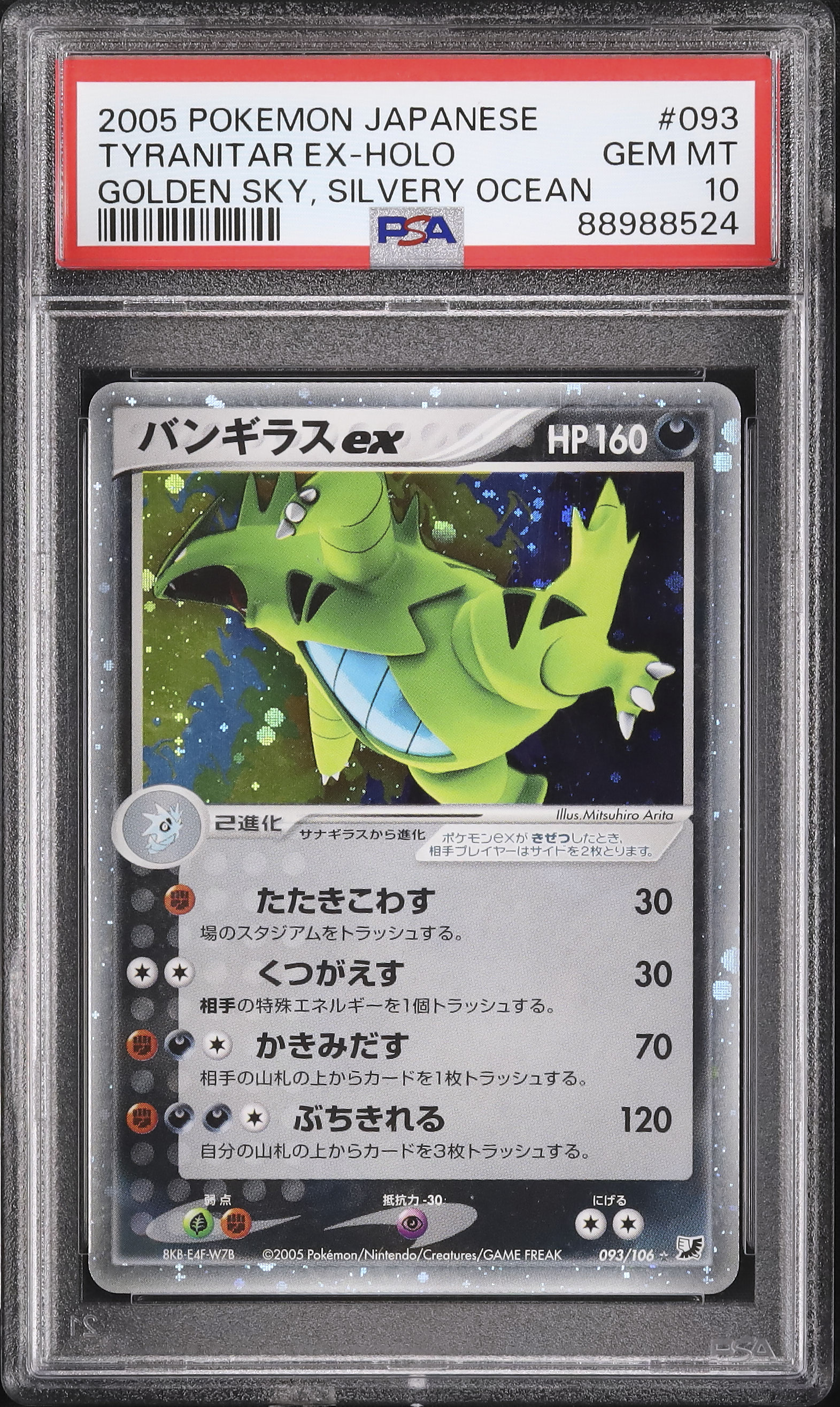ポケモンカード　バンギラス　ex アンリミ　psa10 ポケモンカード バンギラス ex アンリミ psa10
