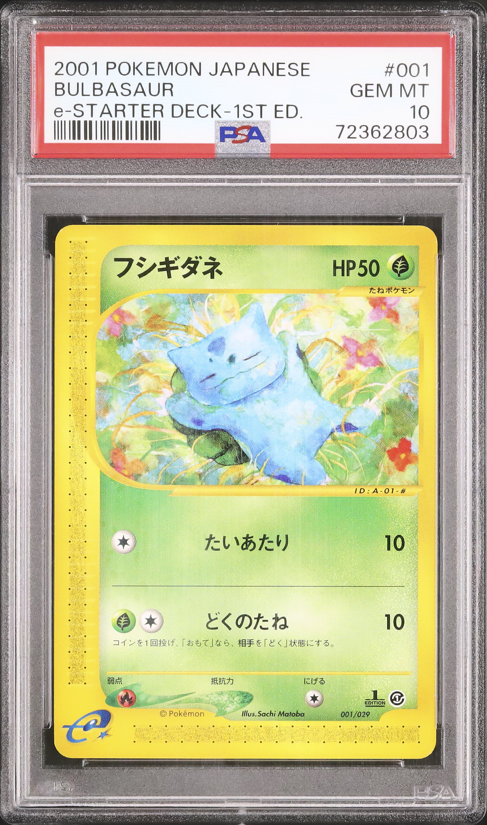 フシギダネ 2023年版 PSA 10 #001 2023 Pokémon フシギダネ #001 PSA 10 - メルカリNFT