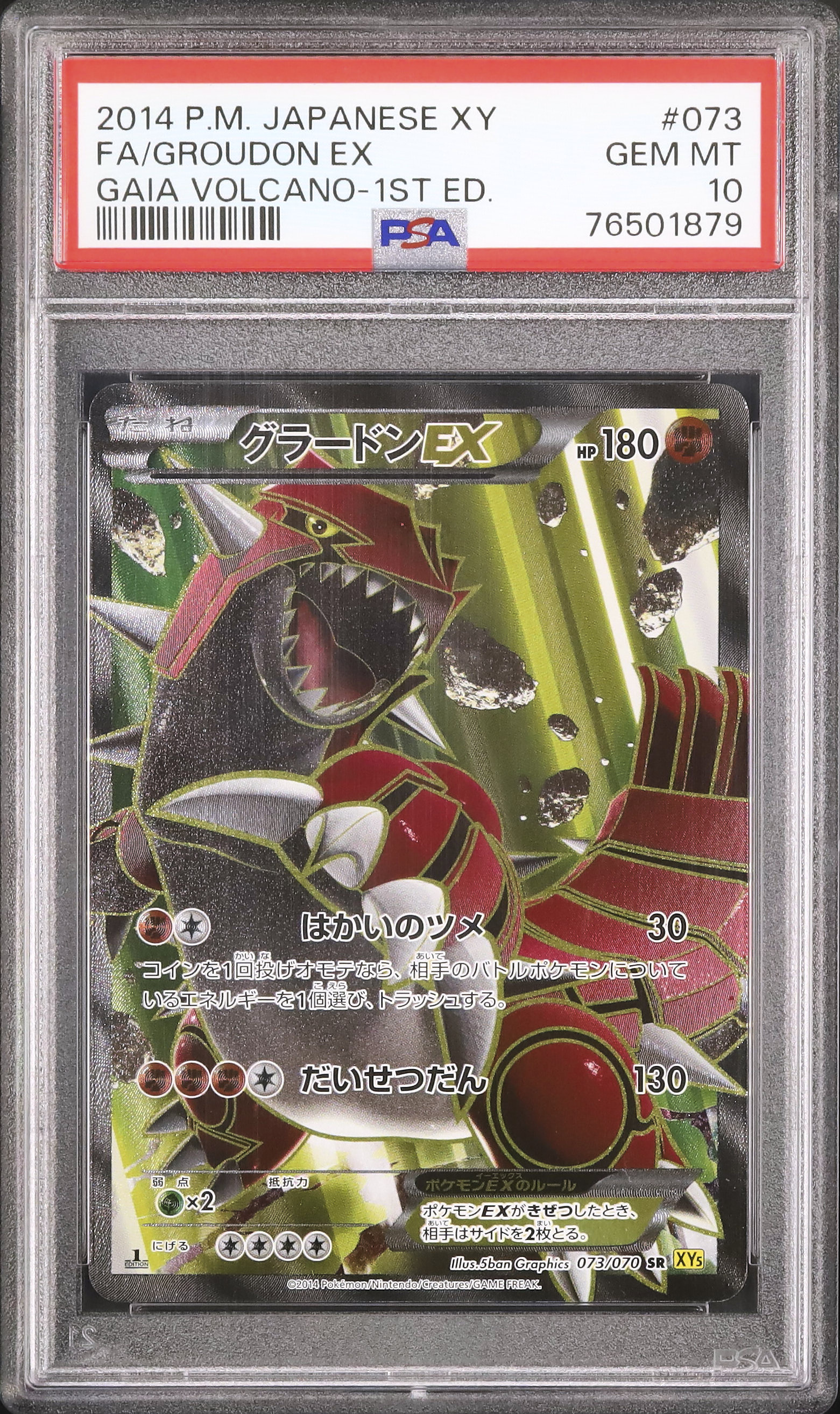 グラードンex プロモ psa10 グラードンex プロモ psa10