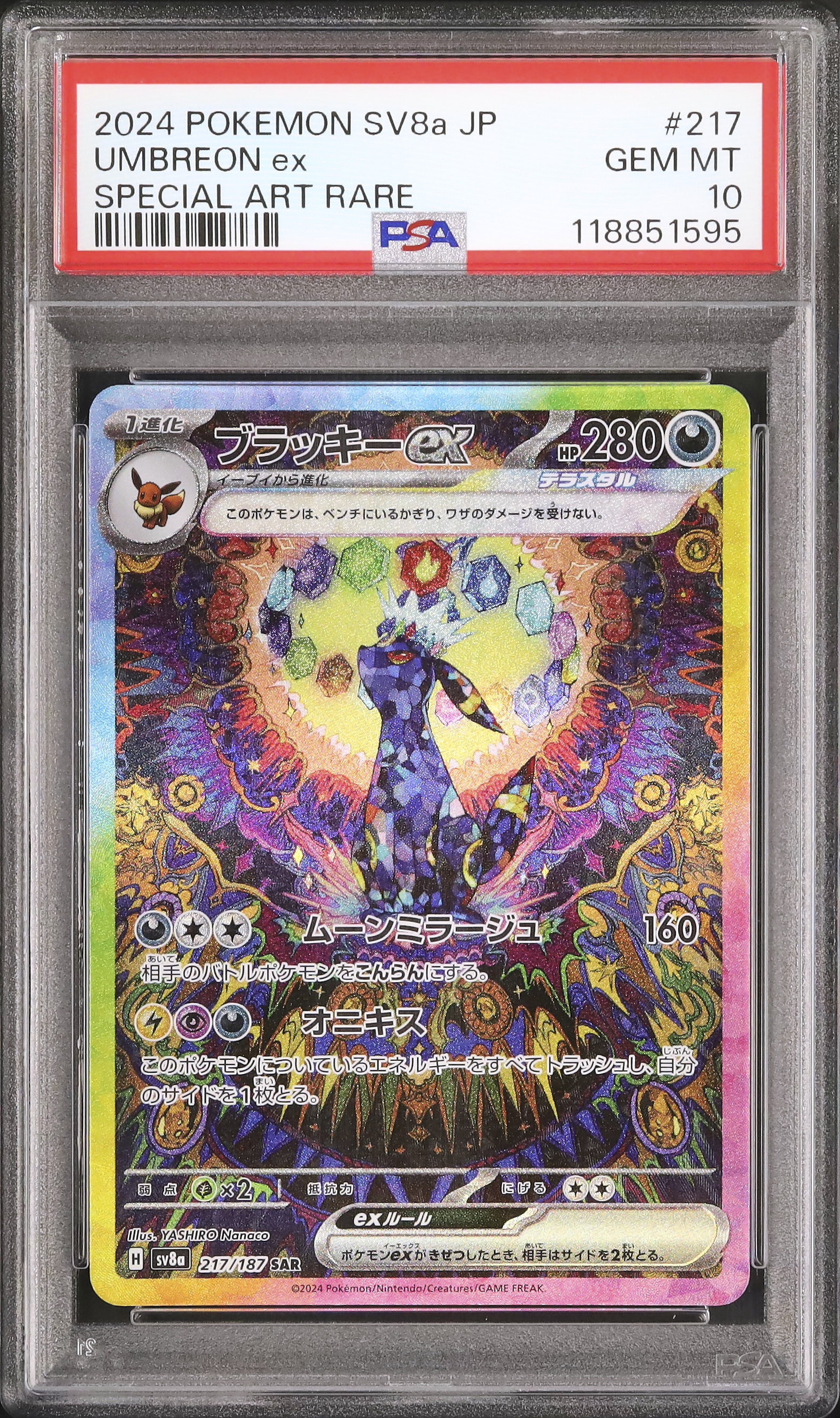 s*t様 2024 POKEMON SV8aブラッキーex ポケモンカード ブラッキー ex 217/187 SV8a SAR テラスタル