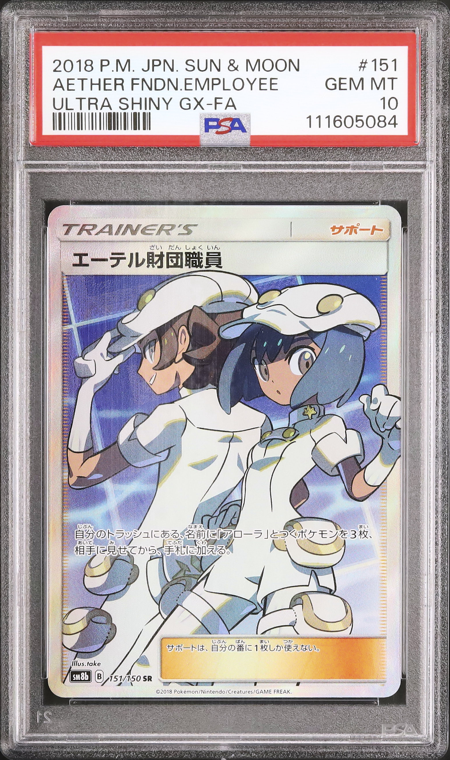 2018 エーテル財団職員 PSA 10 フルアート - カルドバ