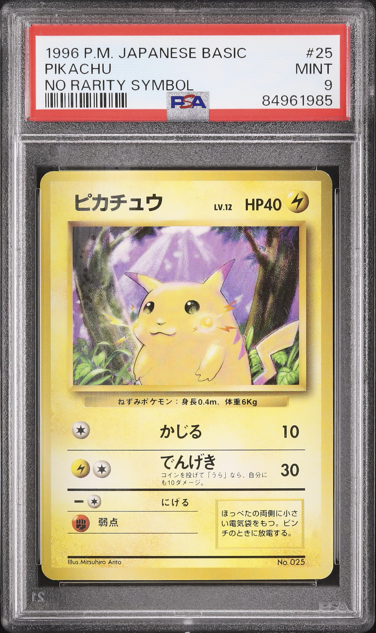 【PSA9】 ゴースト 旧裏 1996 093 Amazon.co.jp: 【旧裏】 ポケモンカードゲーム ゴースト LV.25 HP60 No