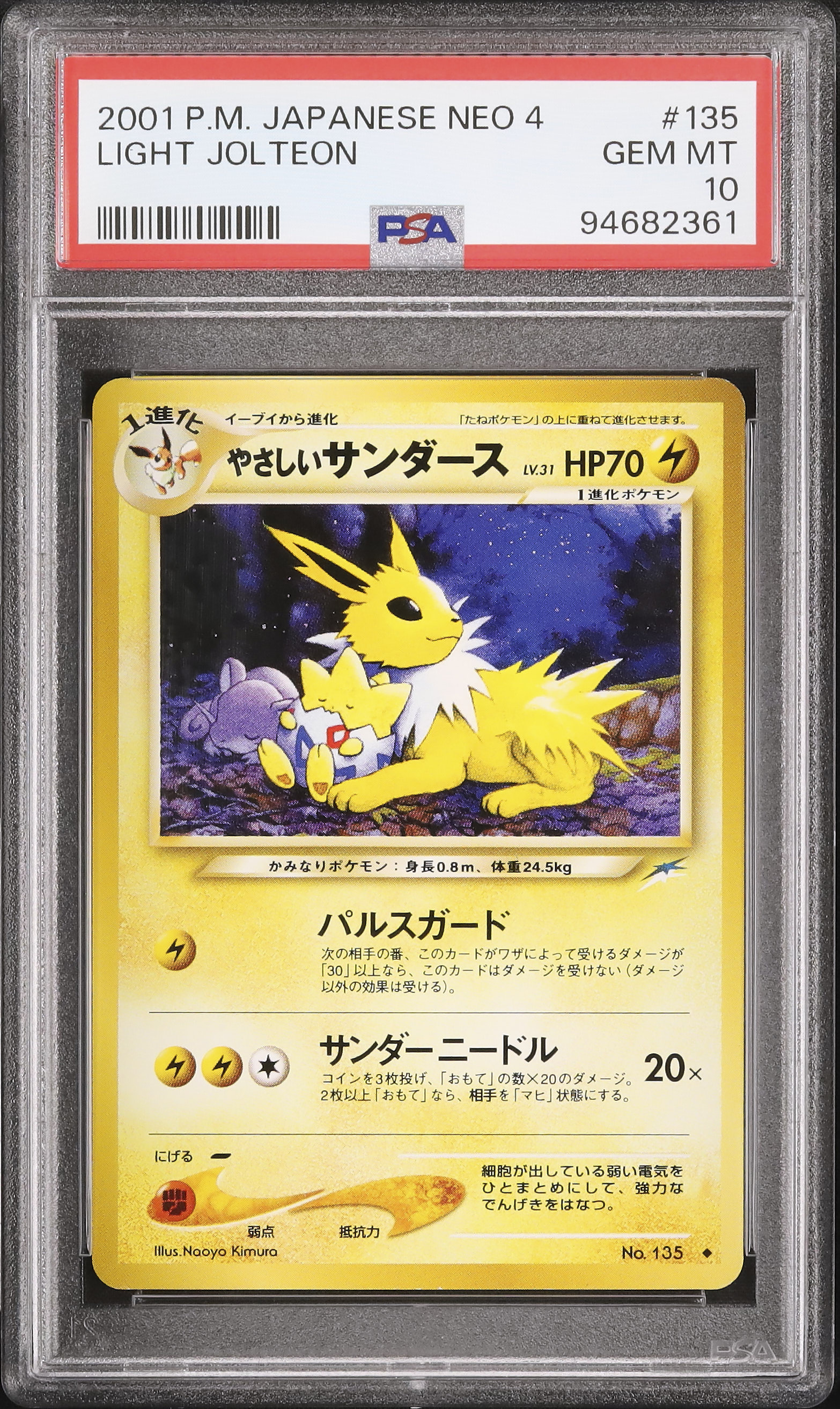 2001 やさしいサンダース PSA 10 - カルドバ