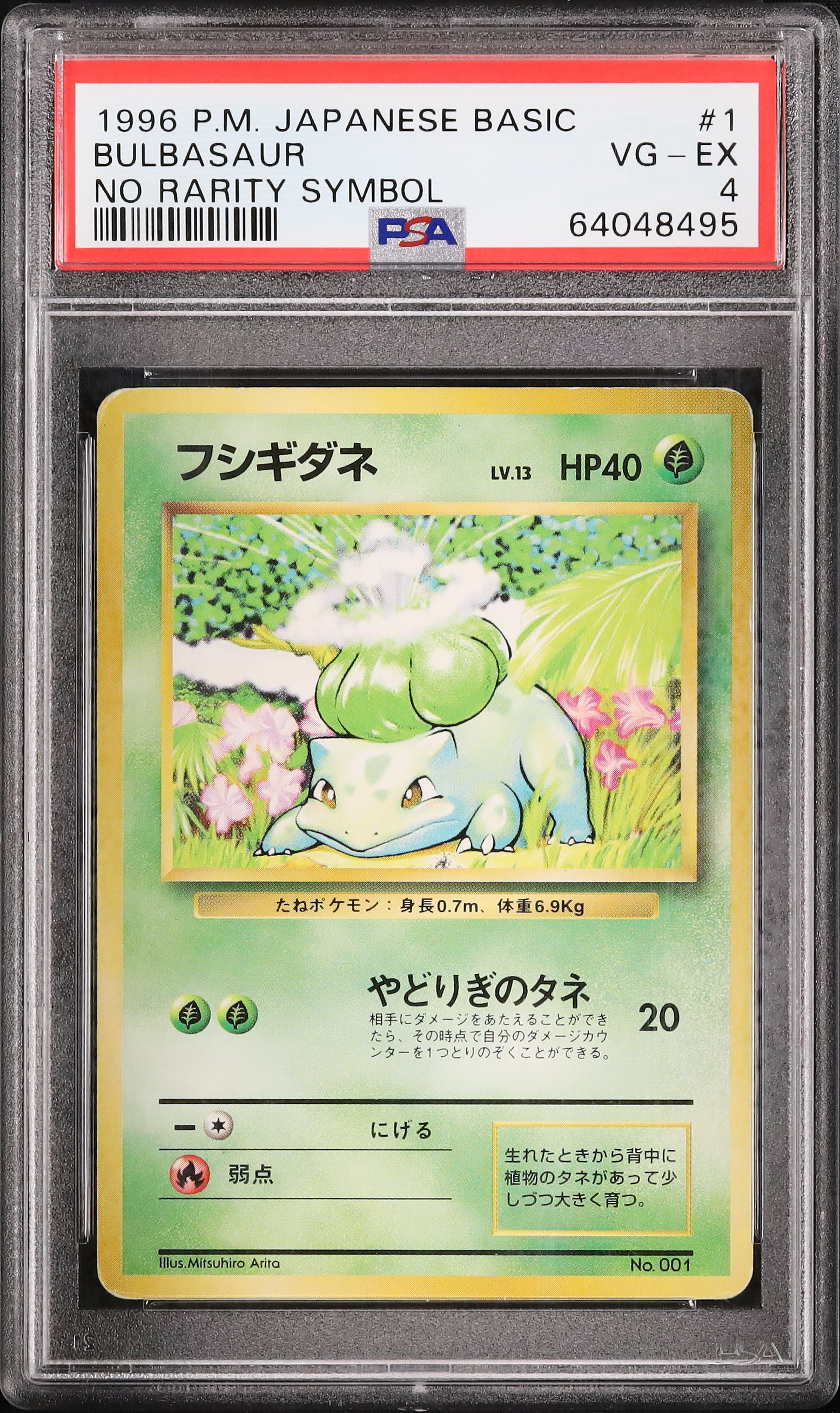 旧裏psa6 1996 P.M. 日本版基本カード フシギダネ フシギダネ 旧裏 PSA6 - メルカリ