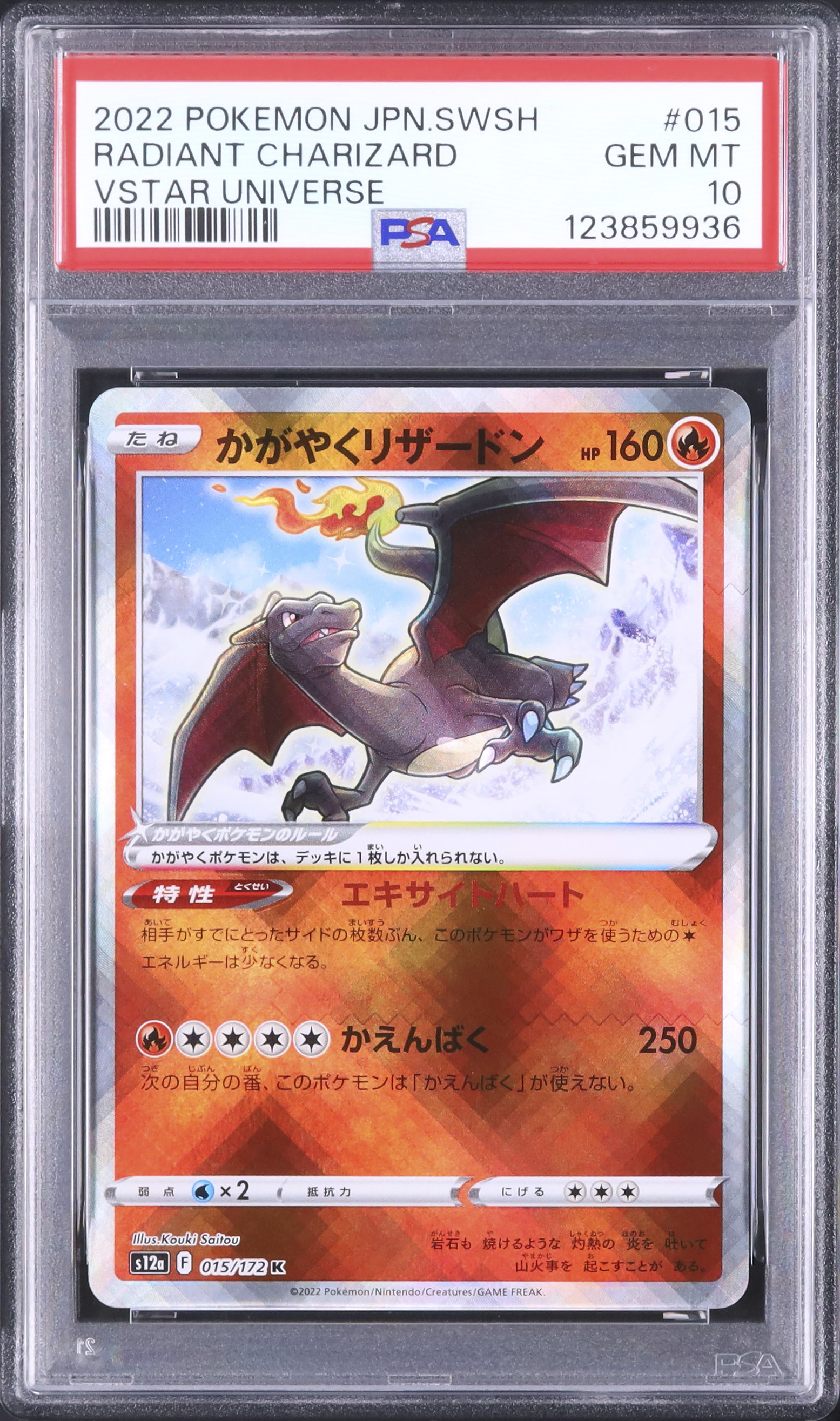 2022 かがやくリザードン PSA 10 色違い - カルドバ