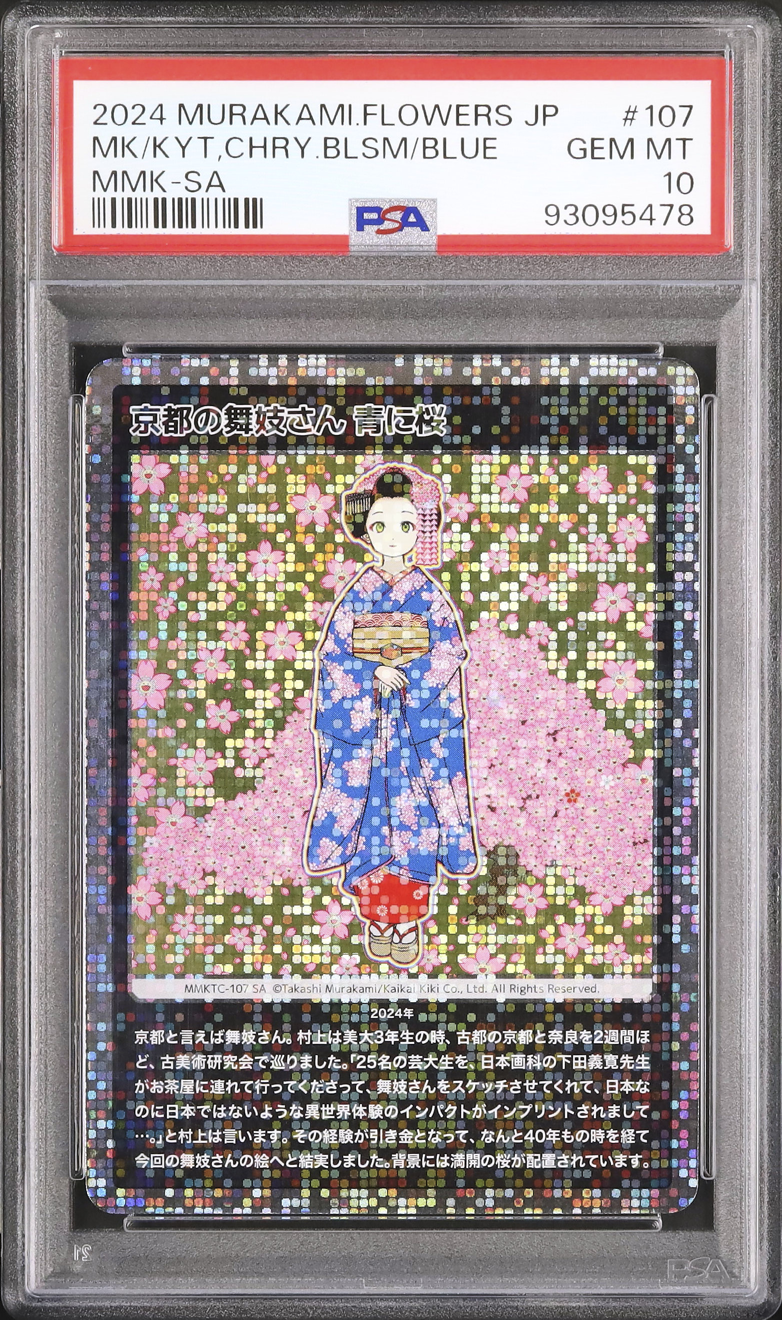 に*生様 【PSA10】村上隆もののけ京都 京都の舞妓さん 青に桜 英語版 PSA10】村上隆もののけ京都 京都の舞妓さん 青に桜 英語版