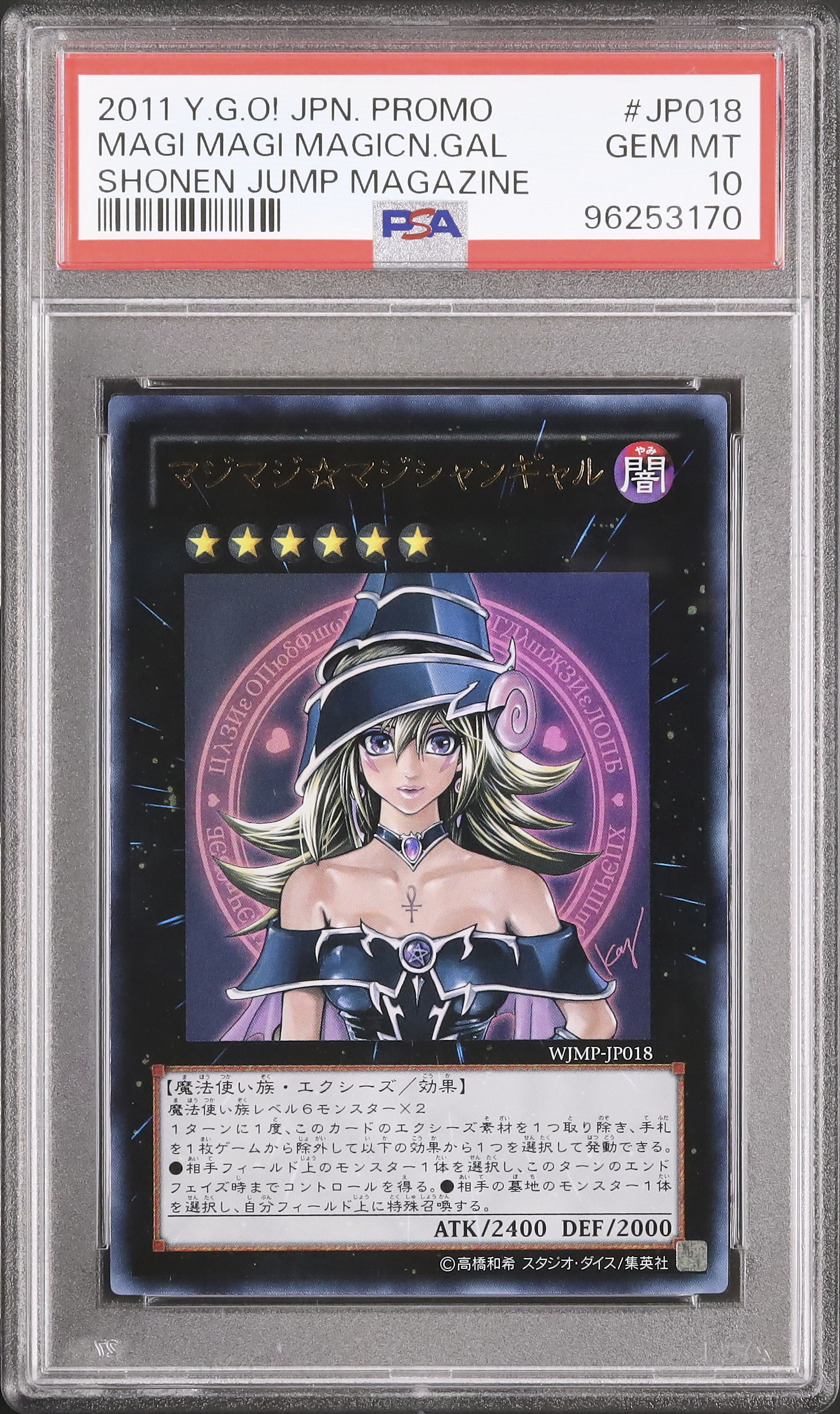 【PSA10】 遊戯王 マジマジマジシャンギャル プロモ 2011 マジマジ☆マジシャンギャル PSA 10 - カルドバ