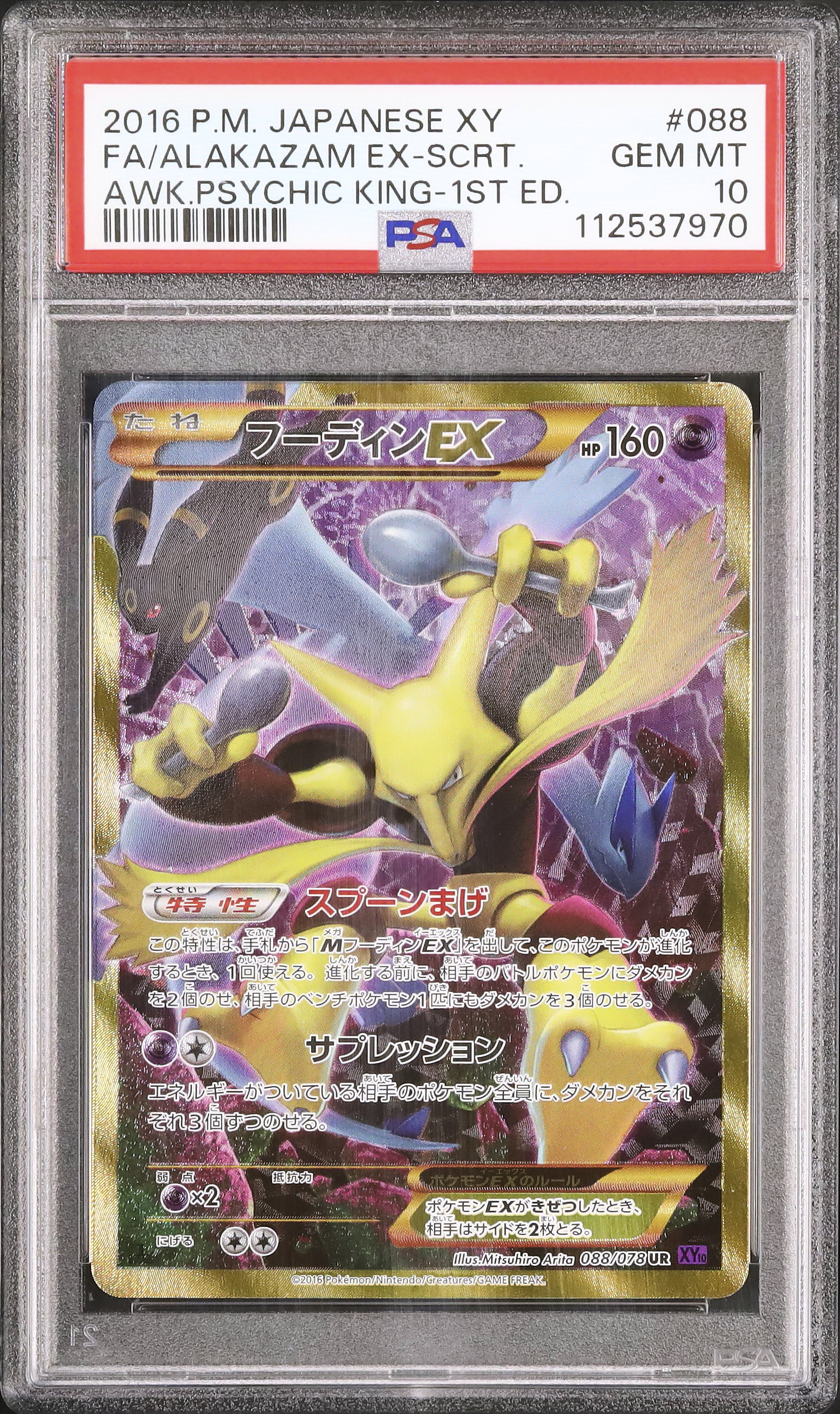 Alakazam lv.47 2/123 ポケモンカード PSA品質 Alakazam Lv.47 2/123 Mysterious Treasures Ultra Holo Rare