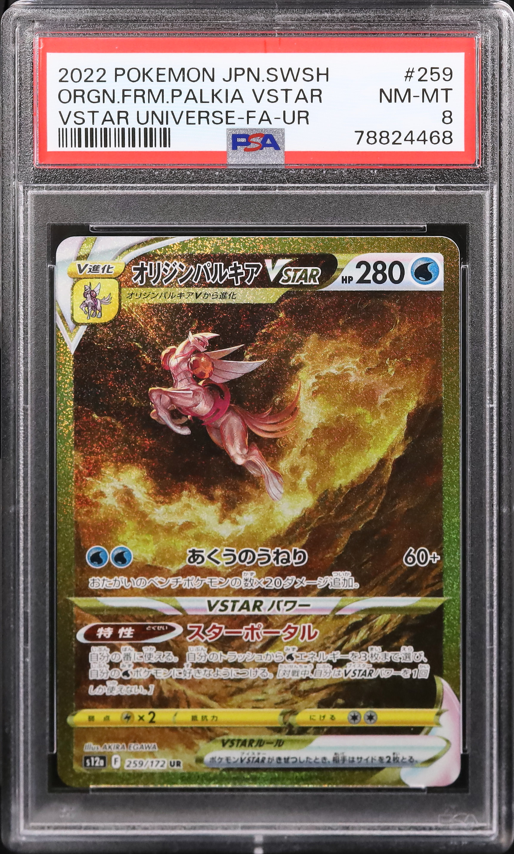 2022 オリジンパルキアVSTAR PSA 8 フルアート - カルドバ