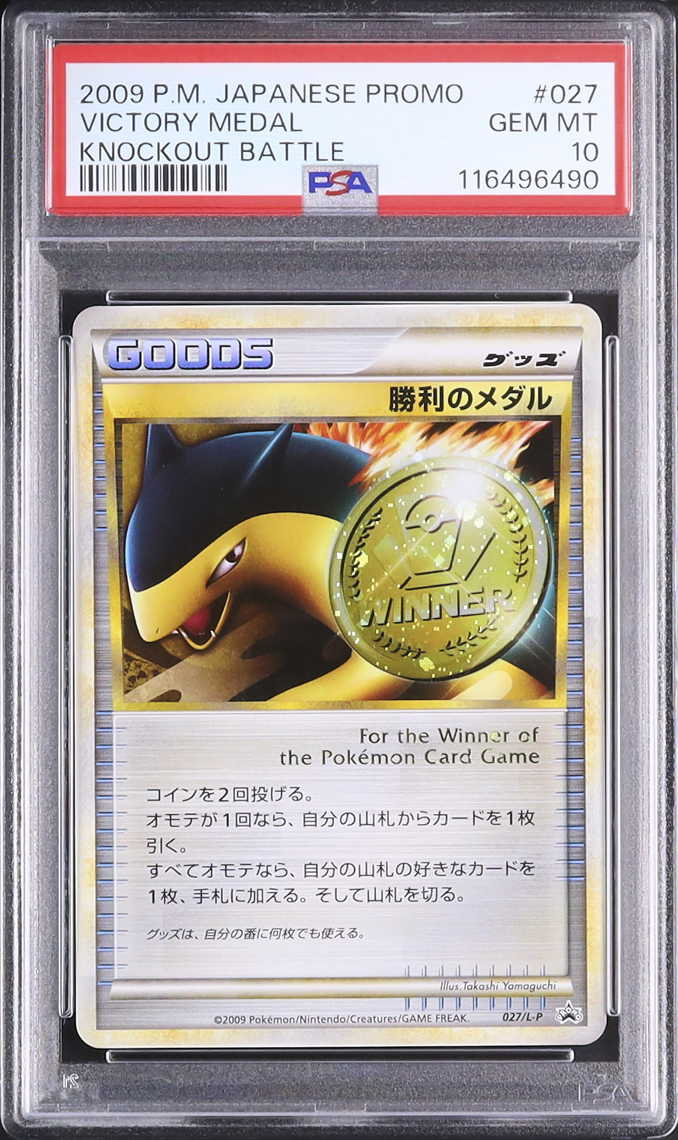 勝利のメダル バクフーン プロモ 2009 勝利のメダル(金) PSA 10 バクフーン - カルドバ