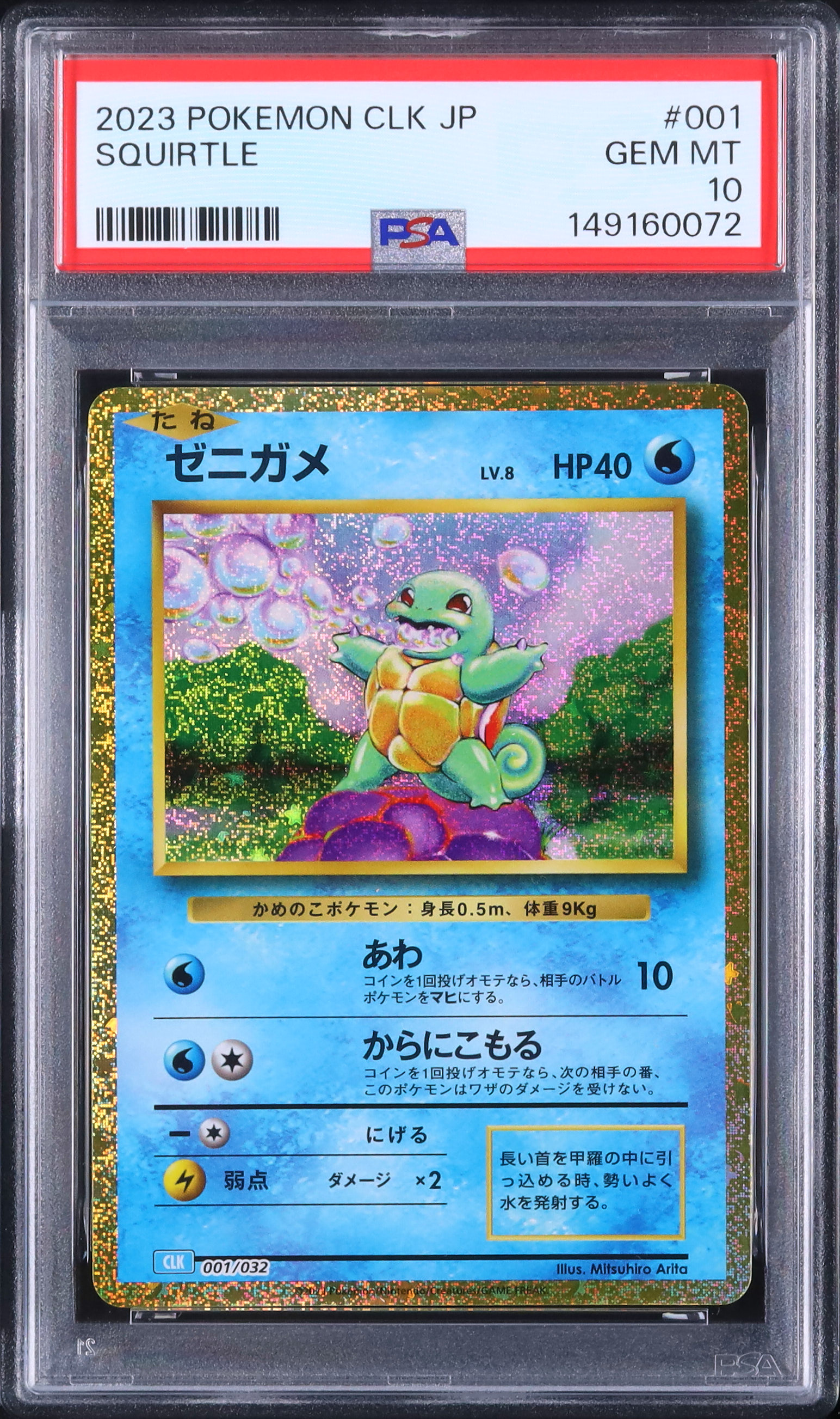 2023 ゼニガメ PSA 10 - カルドバ