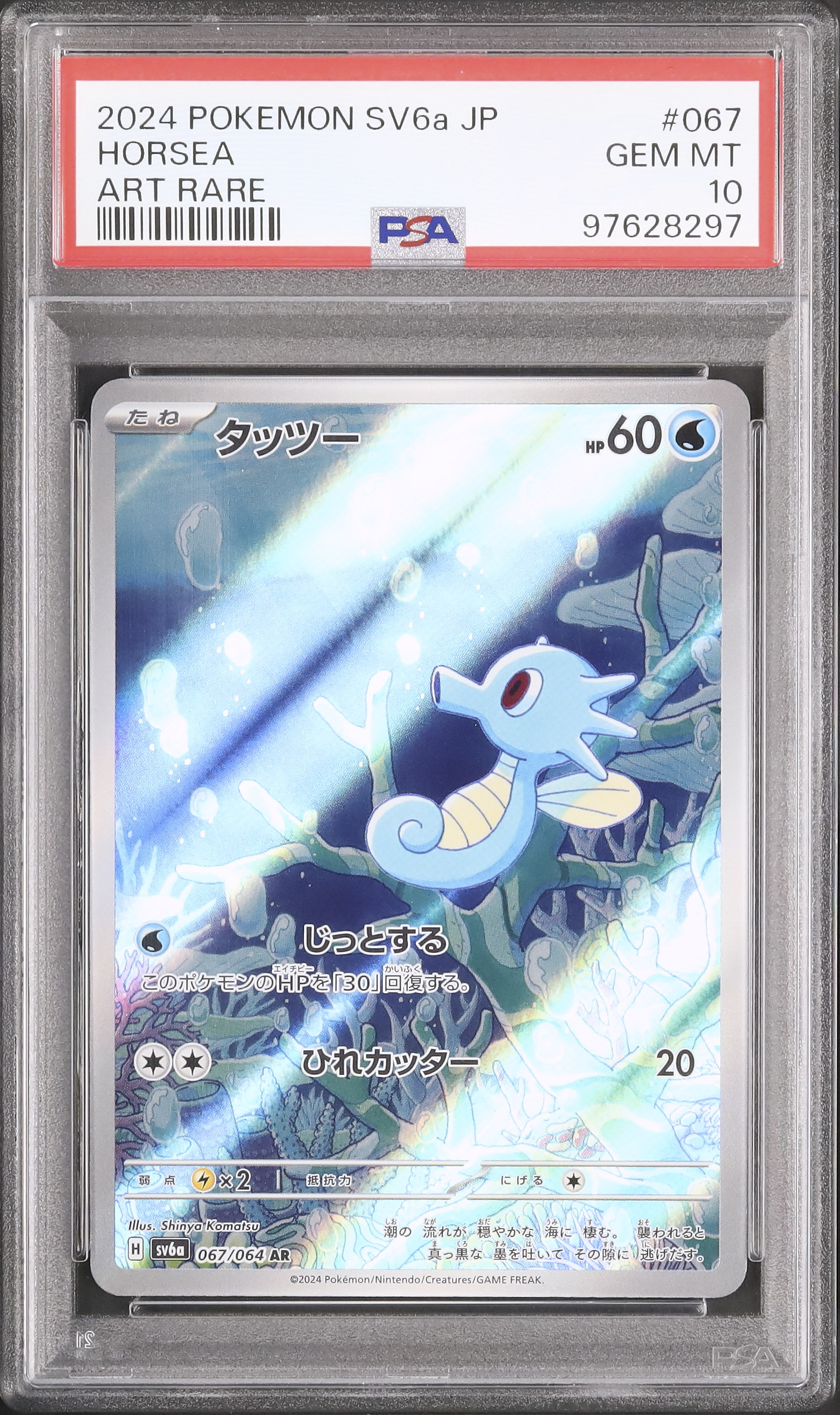 2024 Horsea PSA 10 - Cardova Japan