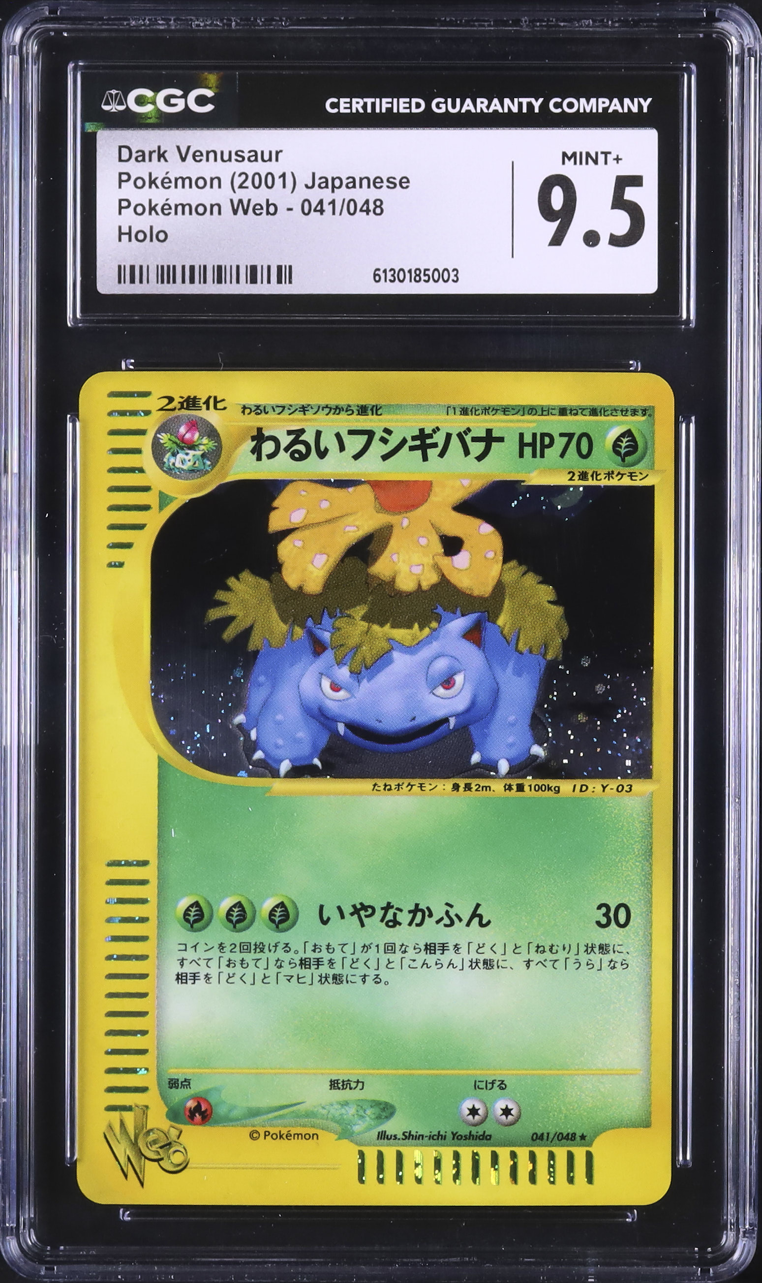 シュウタロウページ 2001 Dark Venusaur CGC 9.5 Holo Unlimited - Cardova Japan