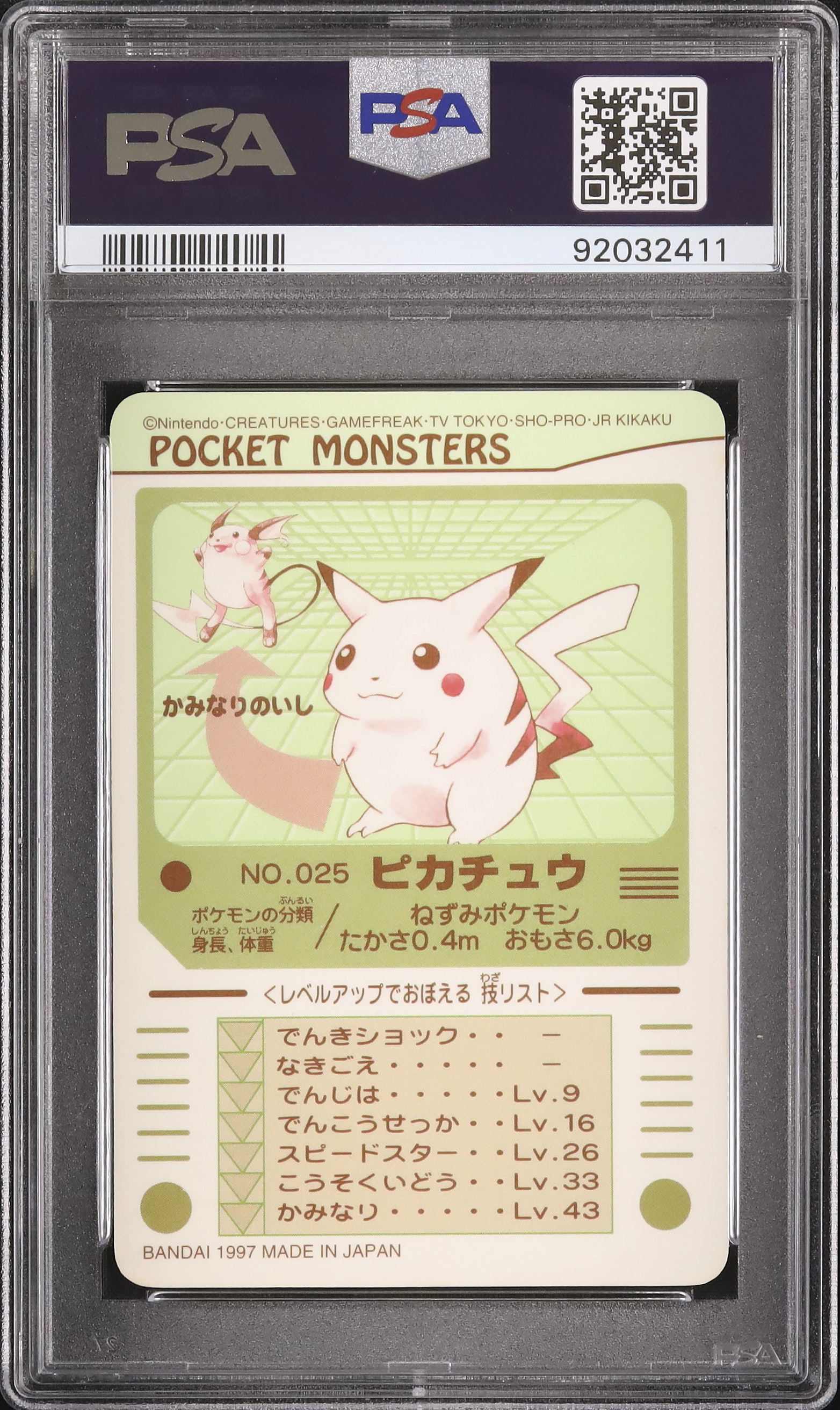 1997 ピカチュウ PSA 8 プリズム - カルドバ