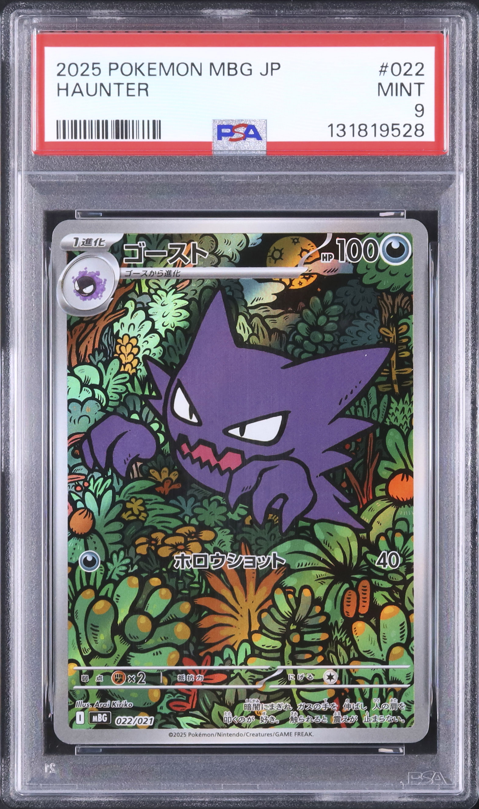 2025 ゴースト PSA 9 AR仕様 - カルドバ