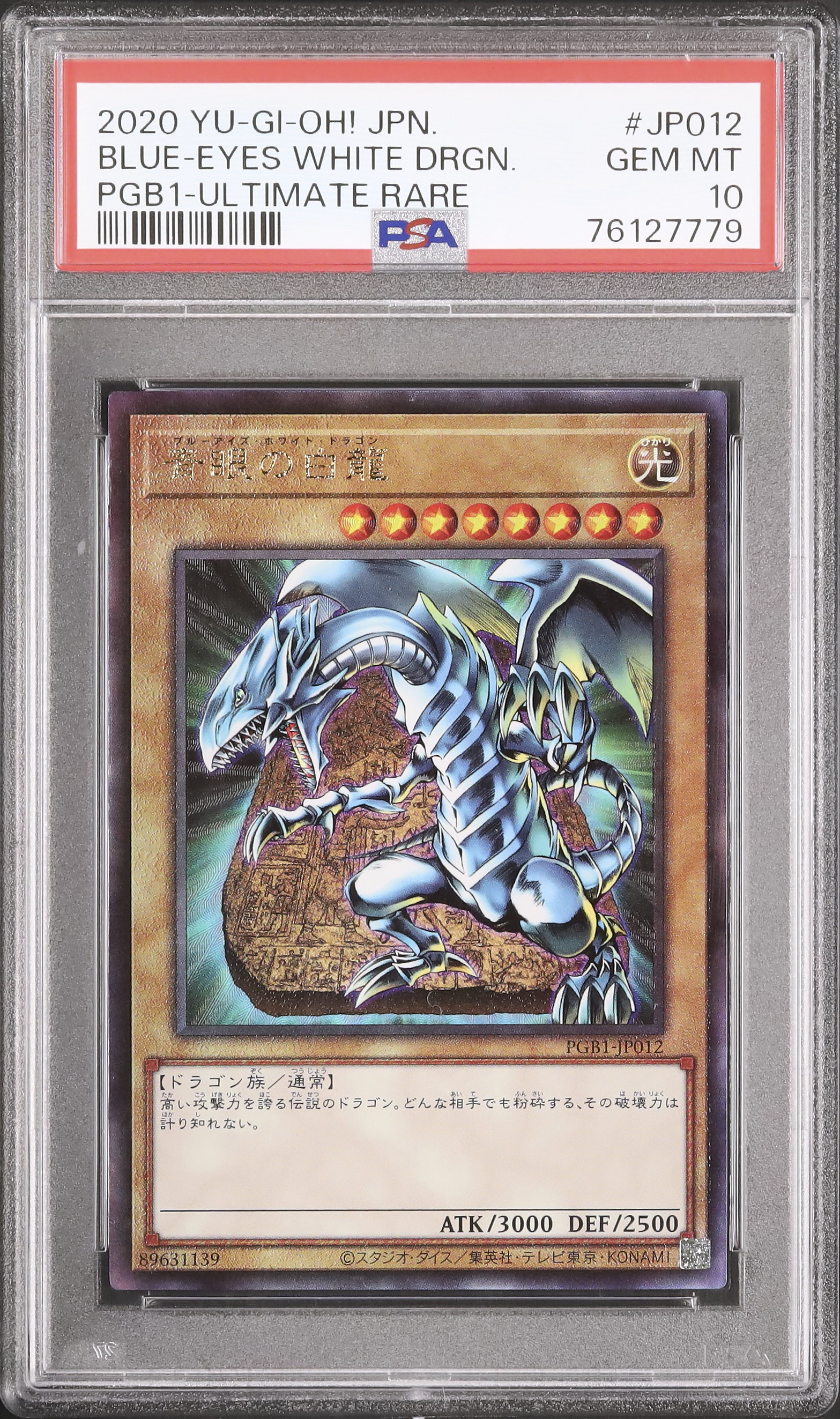 遊戯王 青眼の究極竜 アルティメットレア PSA10 青眼の究極竜 レリーフ 