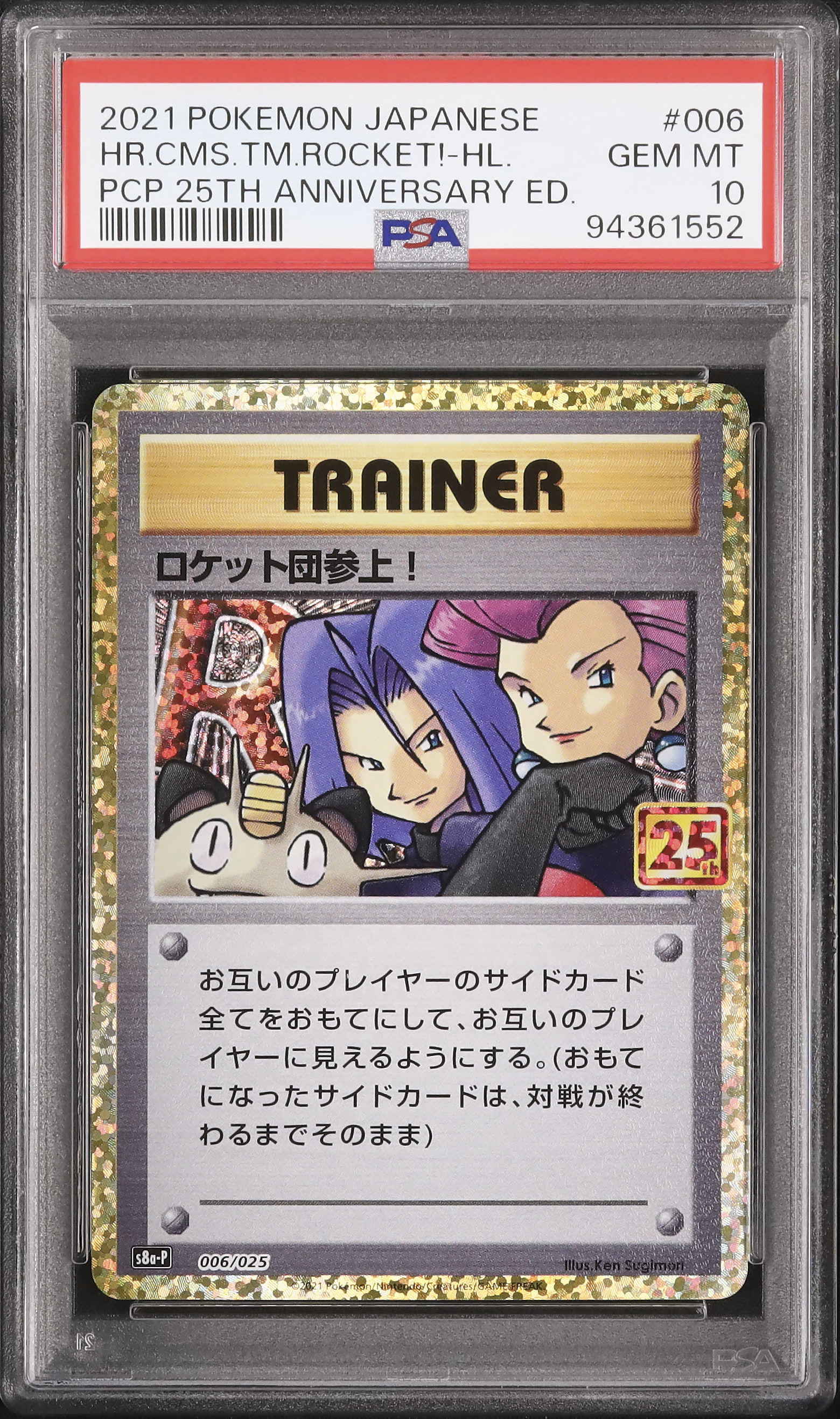 2021 ロケット団参上! PSA 10 ホロ - カルドバ