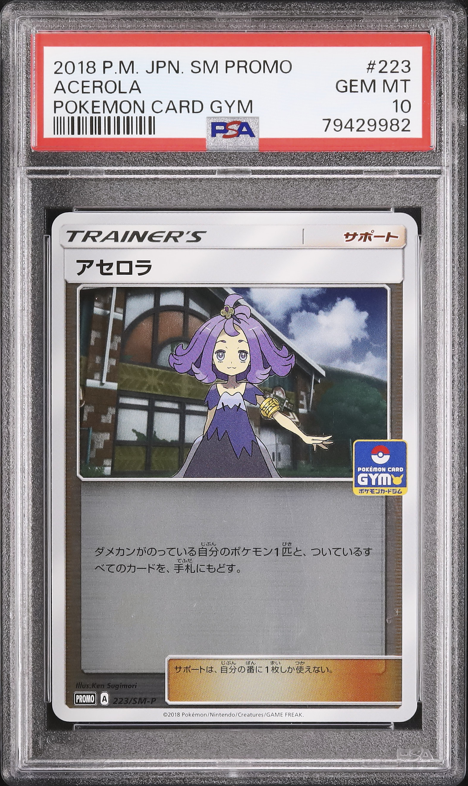 2018 アセロラ PSA 10 ミラー - カルドバ