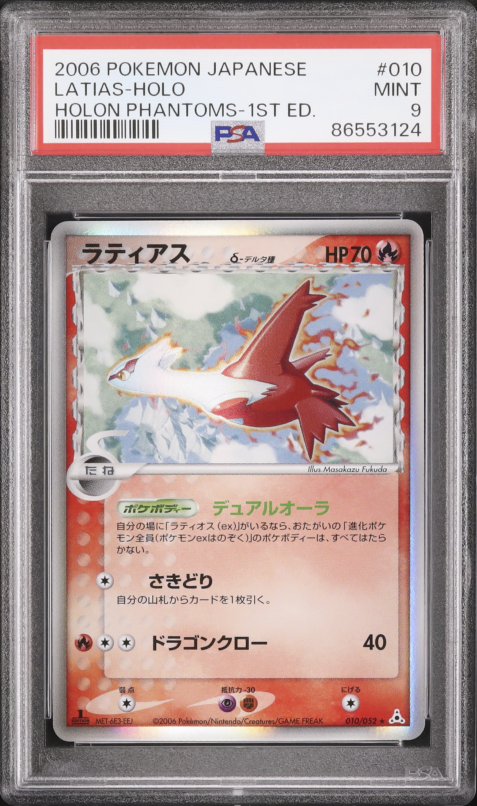 2006 ラティアスδ-デルタ種 PSA 9 1st エディション - カルドバ