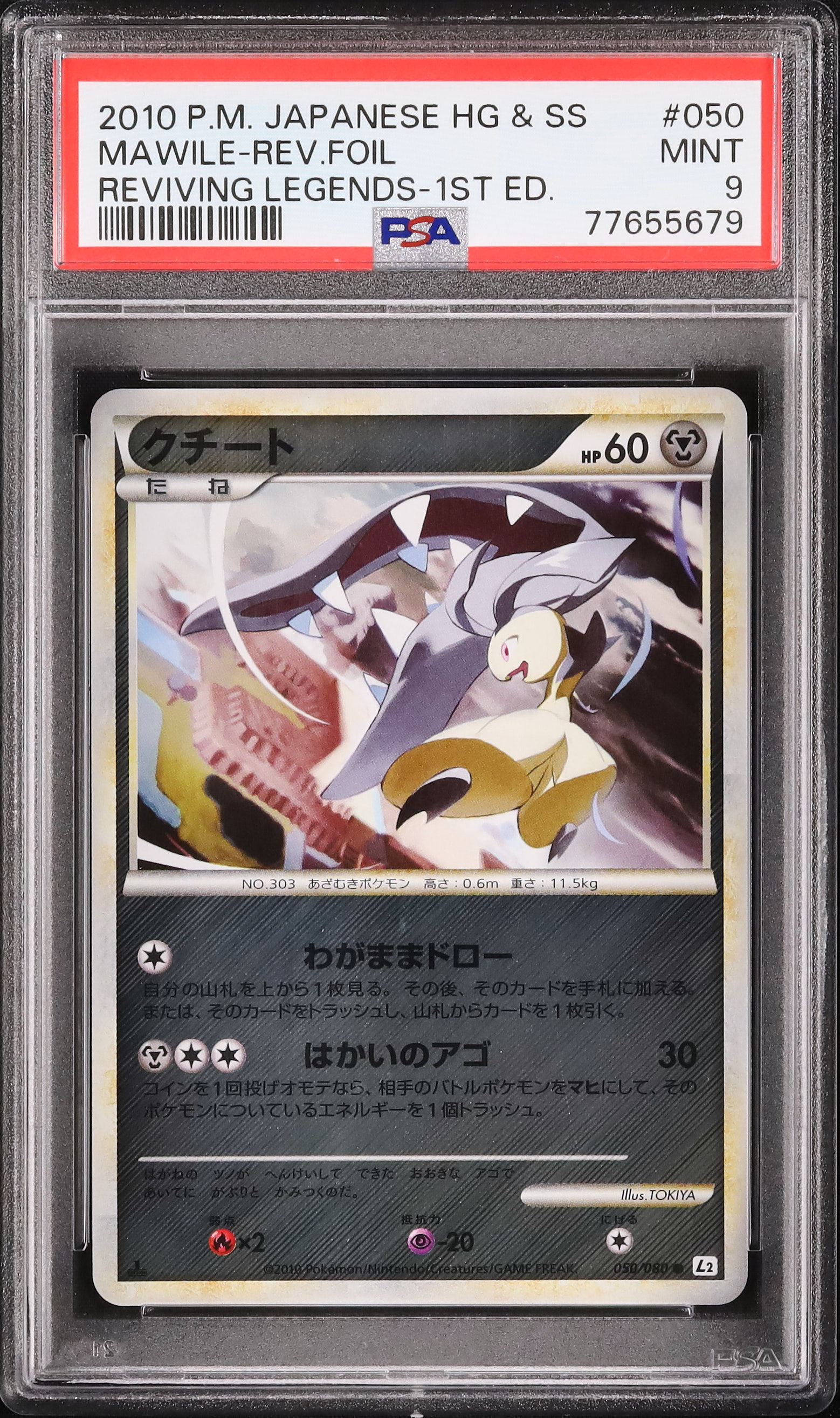 PSA9 クチート　ホロ PSA9 クチート ホロ PSA9鑑定済〕ホウオウEX【SR】{088/080