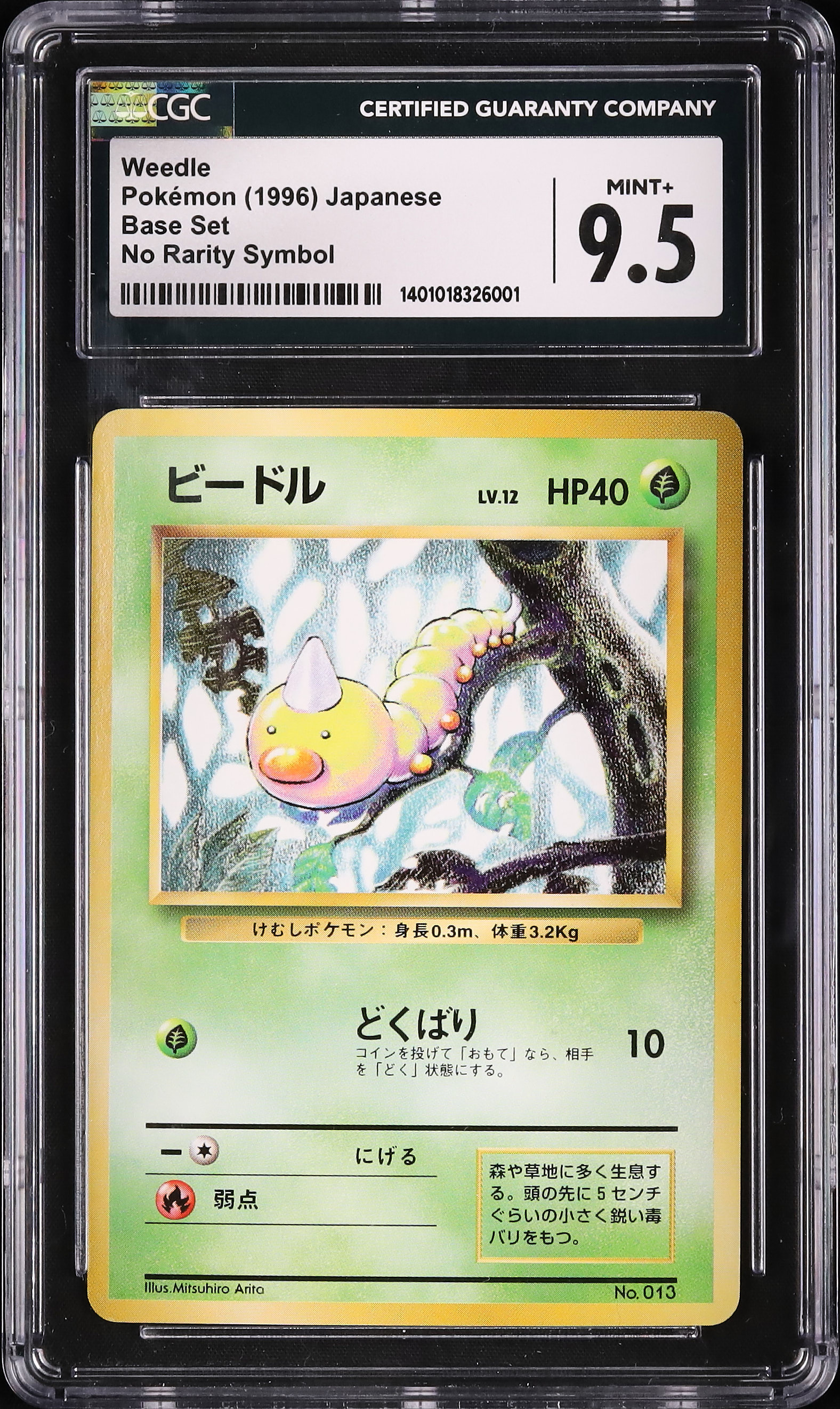 1996 ビードル CGC 9.5 ノーレアリティ - カルドバ