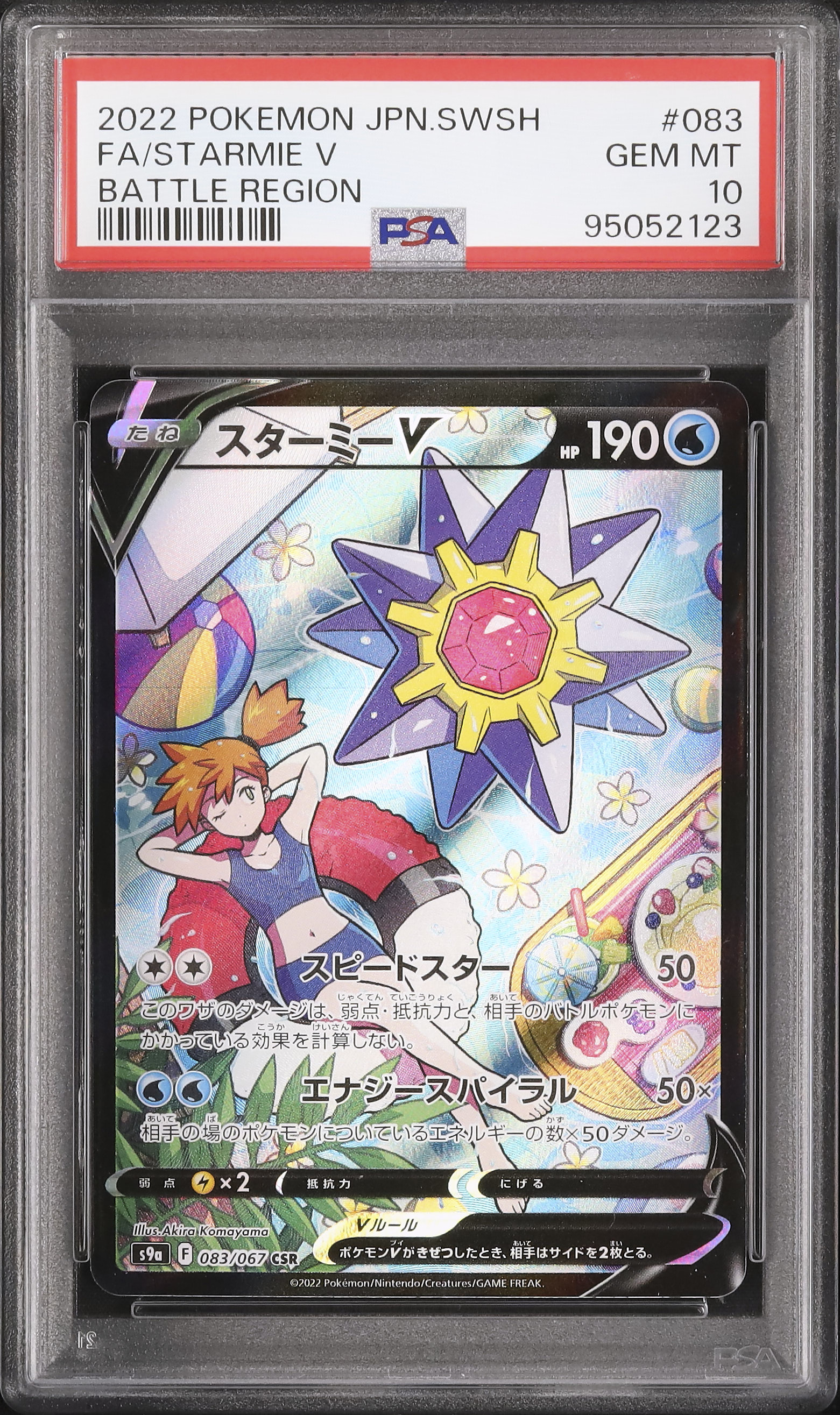 2022 Starmie V PSA 10 FA - Cardova Japan
