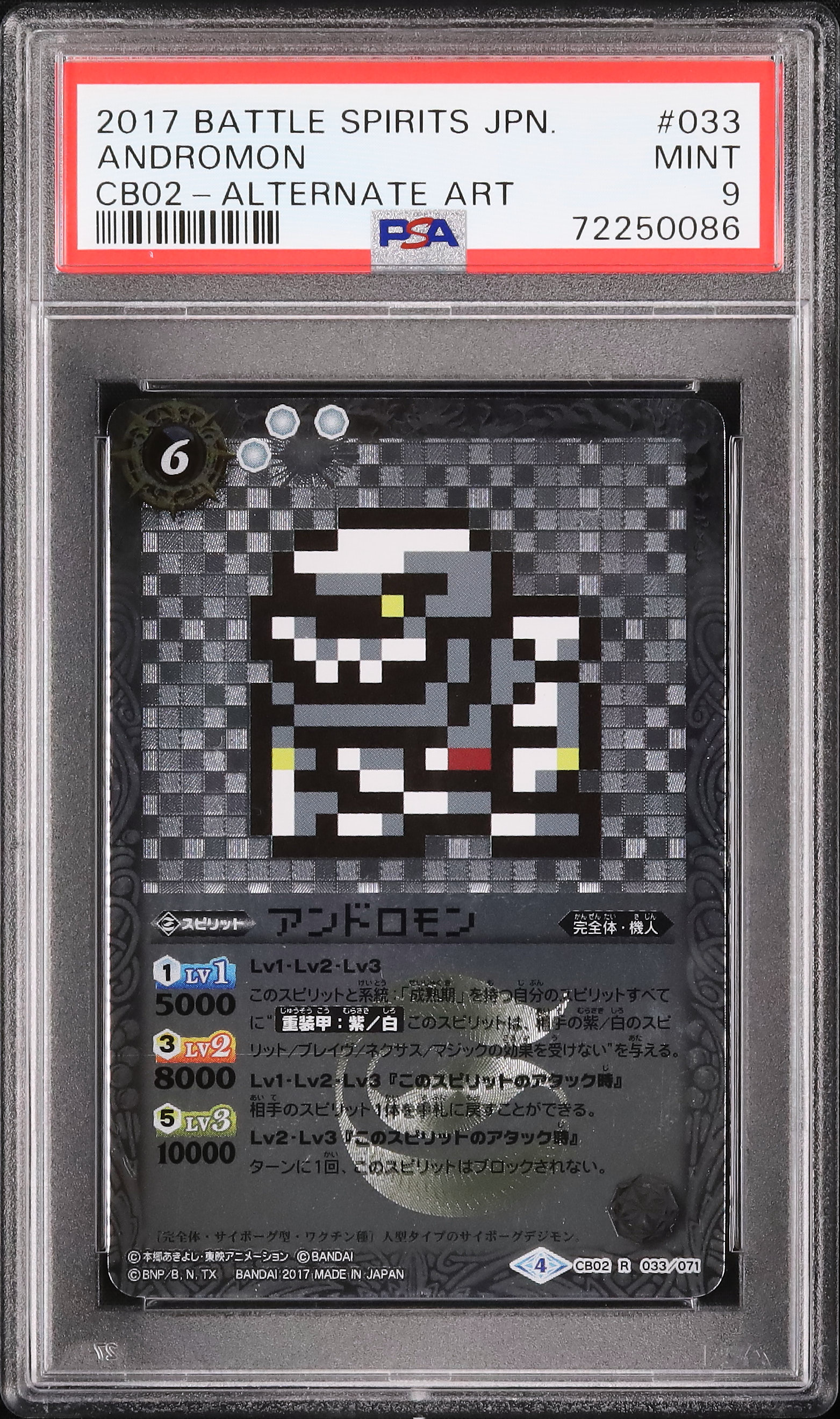 2017 アンドロモン PSA 9 絵違い - カルドバ