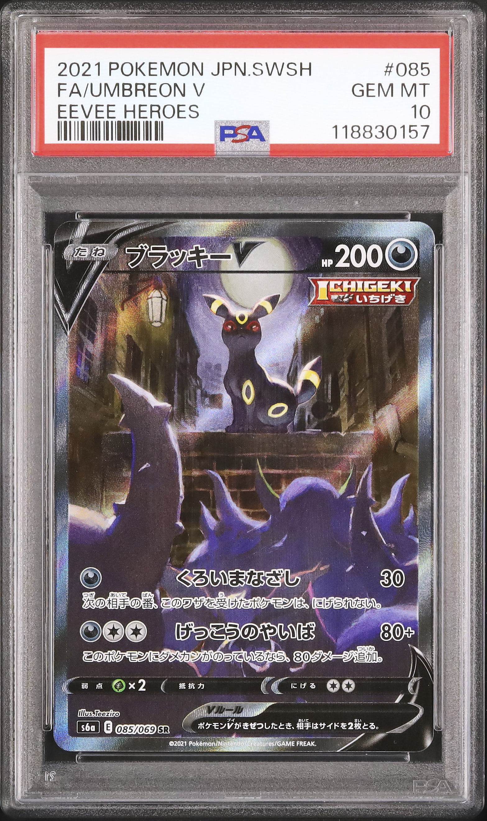 【完美品】ポケモンカード ブラッキーV （スペシャルアート） 2021 ブラッキーV PSA 10 スペシャルアート - カルドバ