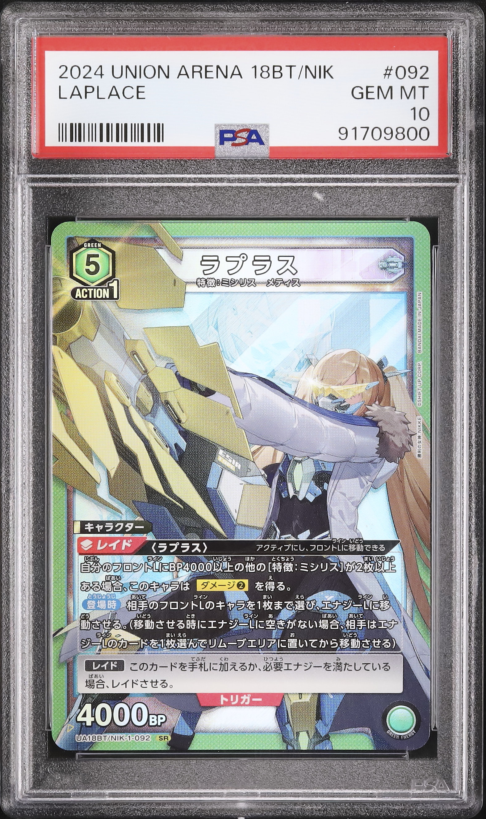 2024 ラプラス PSA 10 - カルドバ