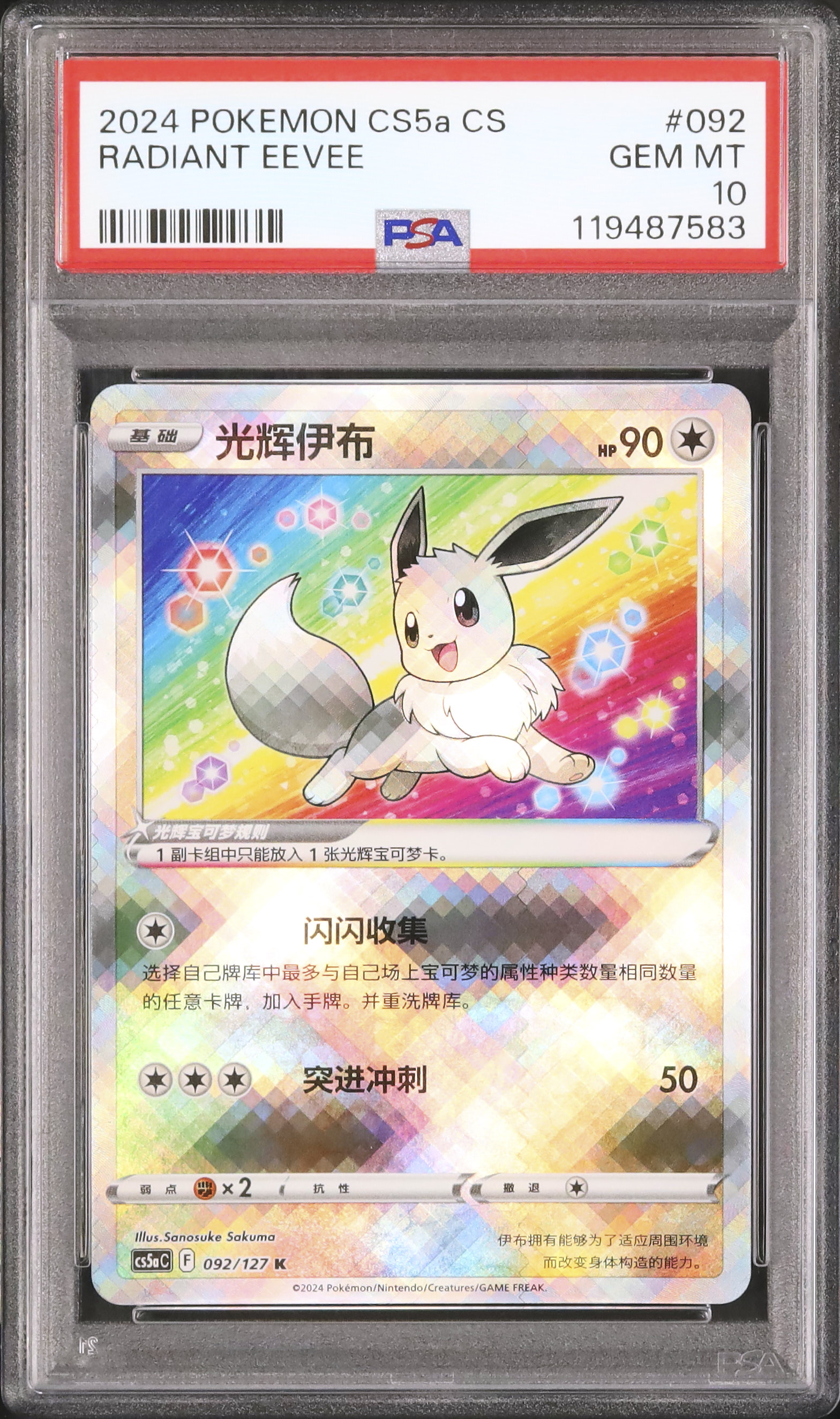 かがやくイーブイ PSA10 【公式通販】