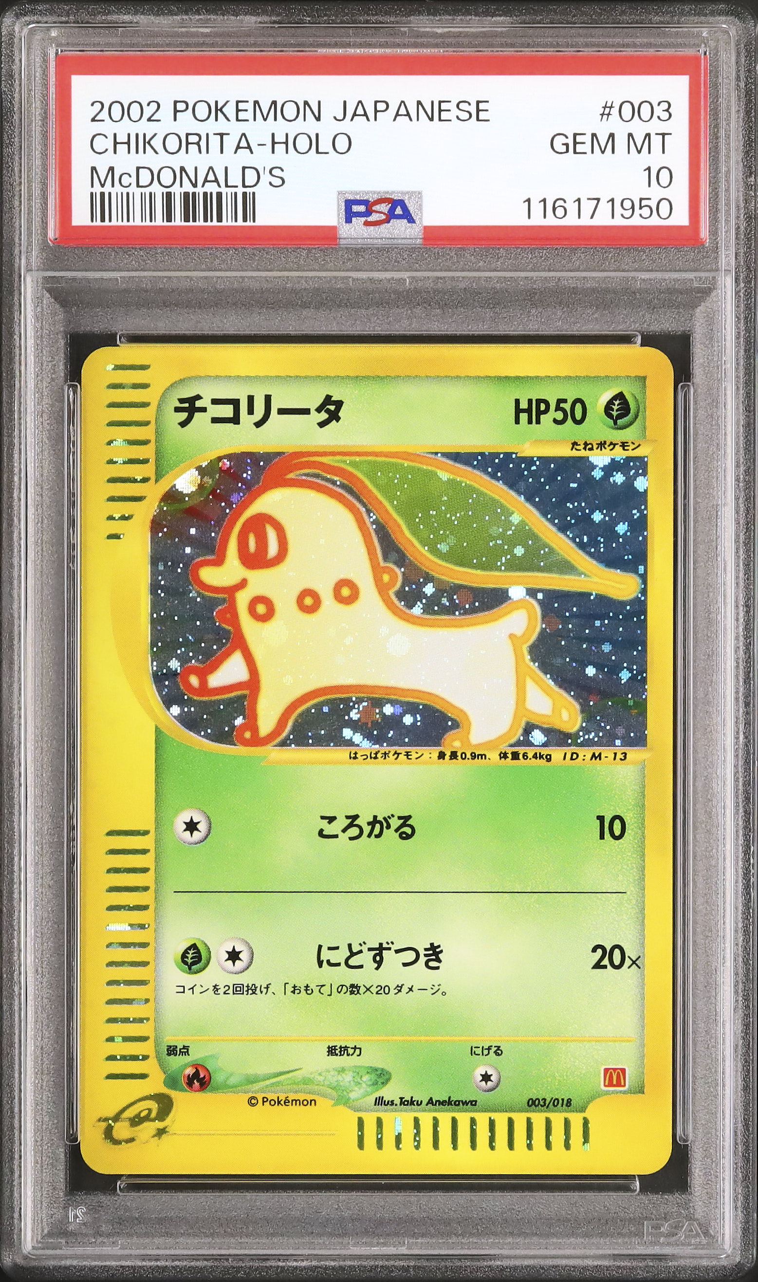 2002 チコリータ PSA 10 ホロ - カルドバ