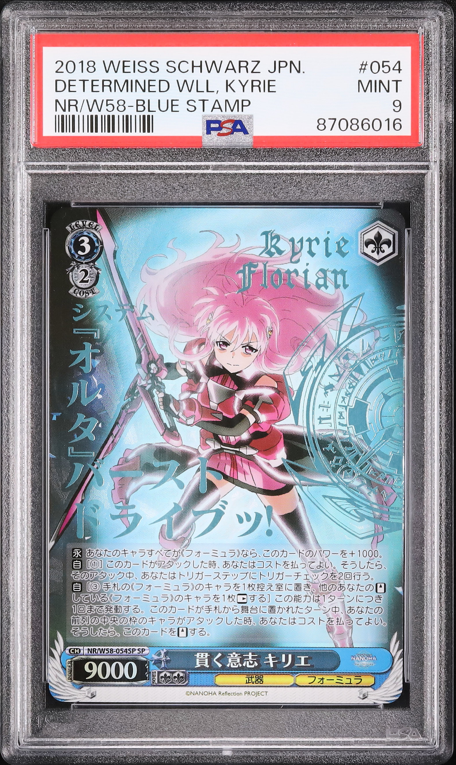 2018 貫く意思 キリエ PSA 9 箔押し - カルドバ
