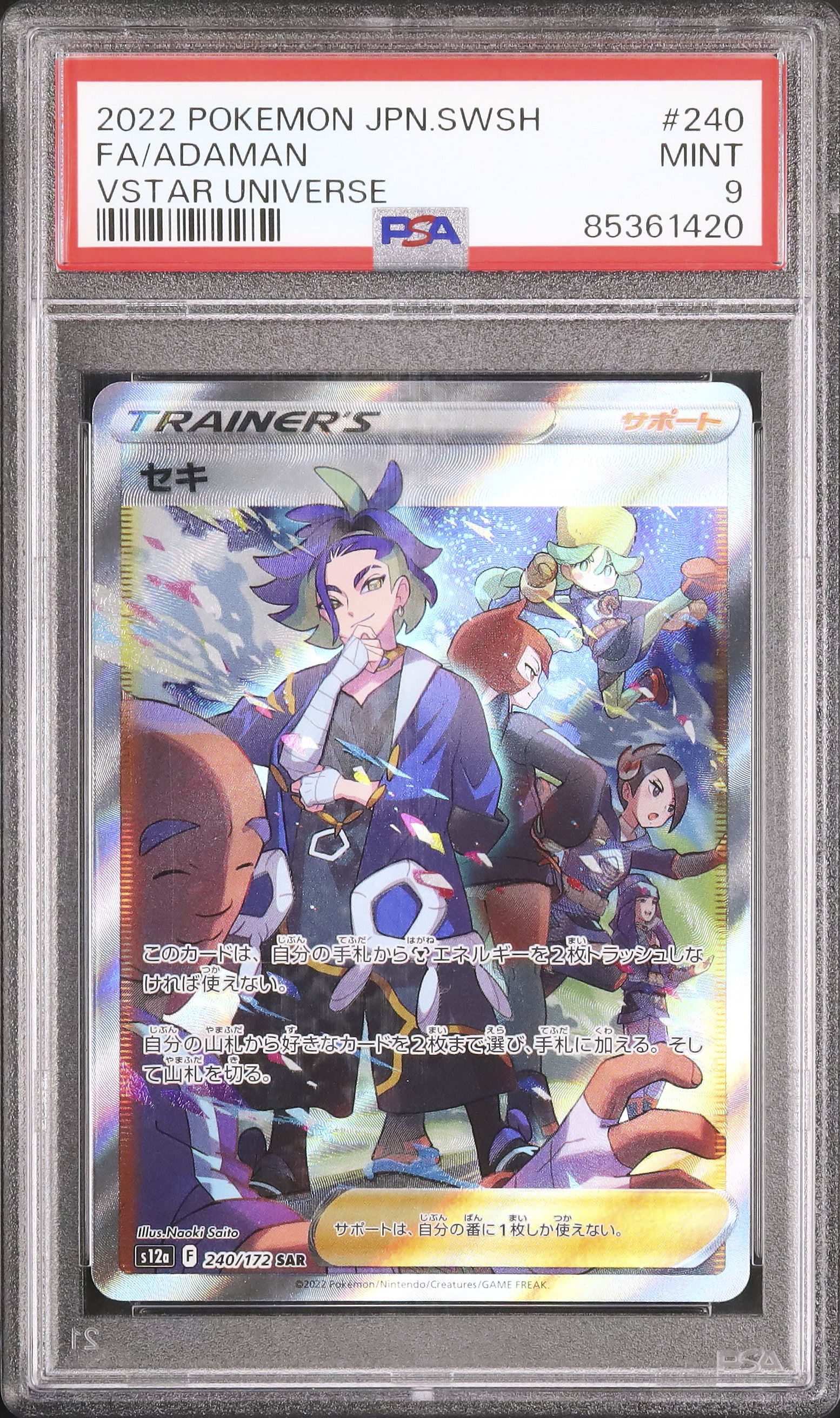 ポケモン psa9 バーネット博士 セキ 2枚 2022 セキ PSA 9 フルアート - カルドバ