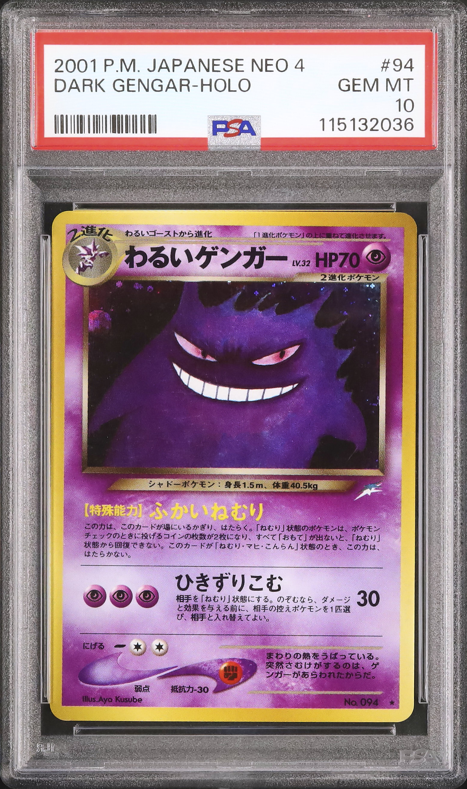 ARS10+ わるいゲンガー ホロ 旧裏 PSA10 わるいゲンガー 2001 ホロ 94 ポケモン 旧裏