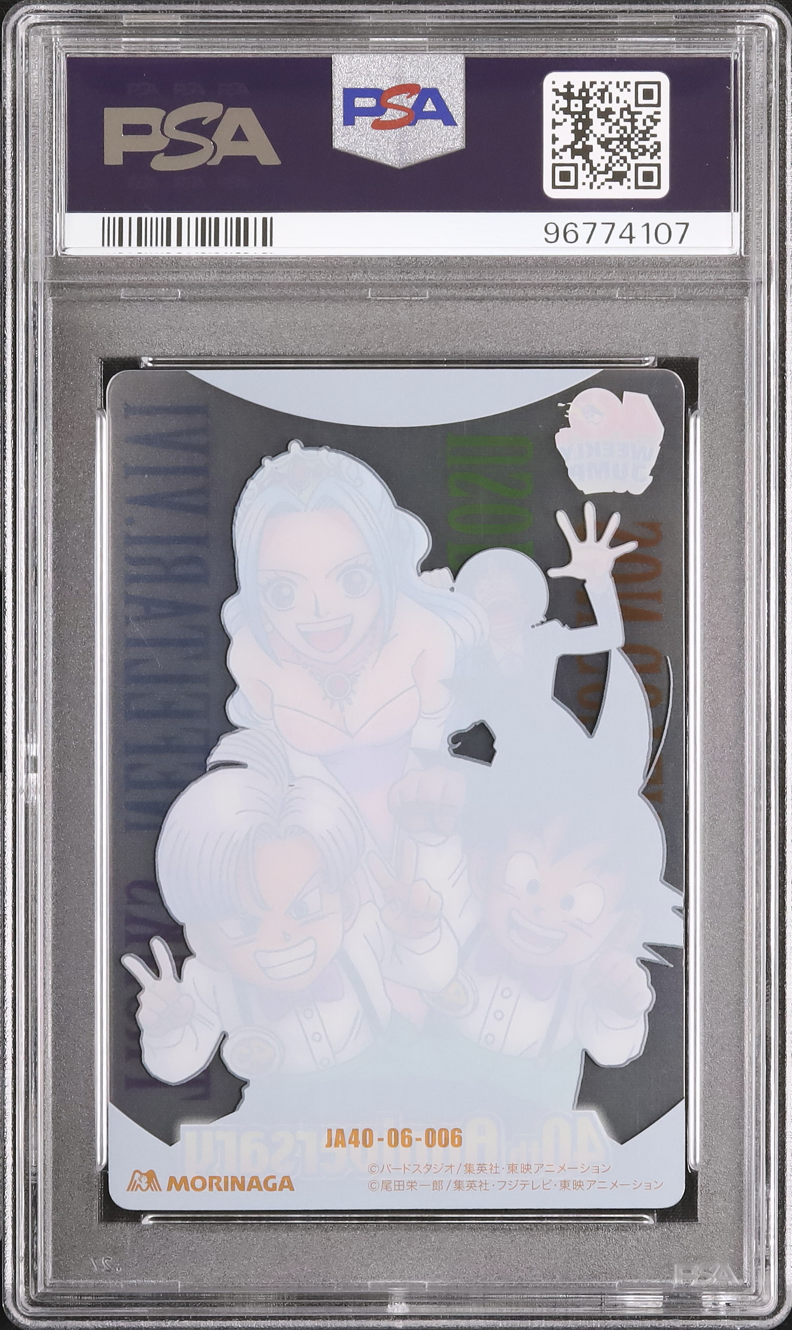 2008 孫悟天/トランクス/ウソップ/ビビ PSA 10 - カルドバ