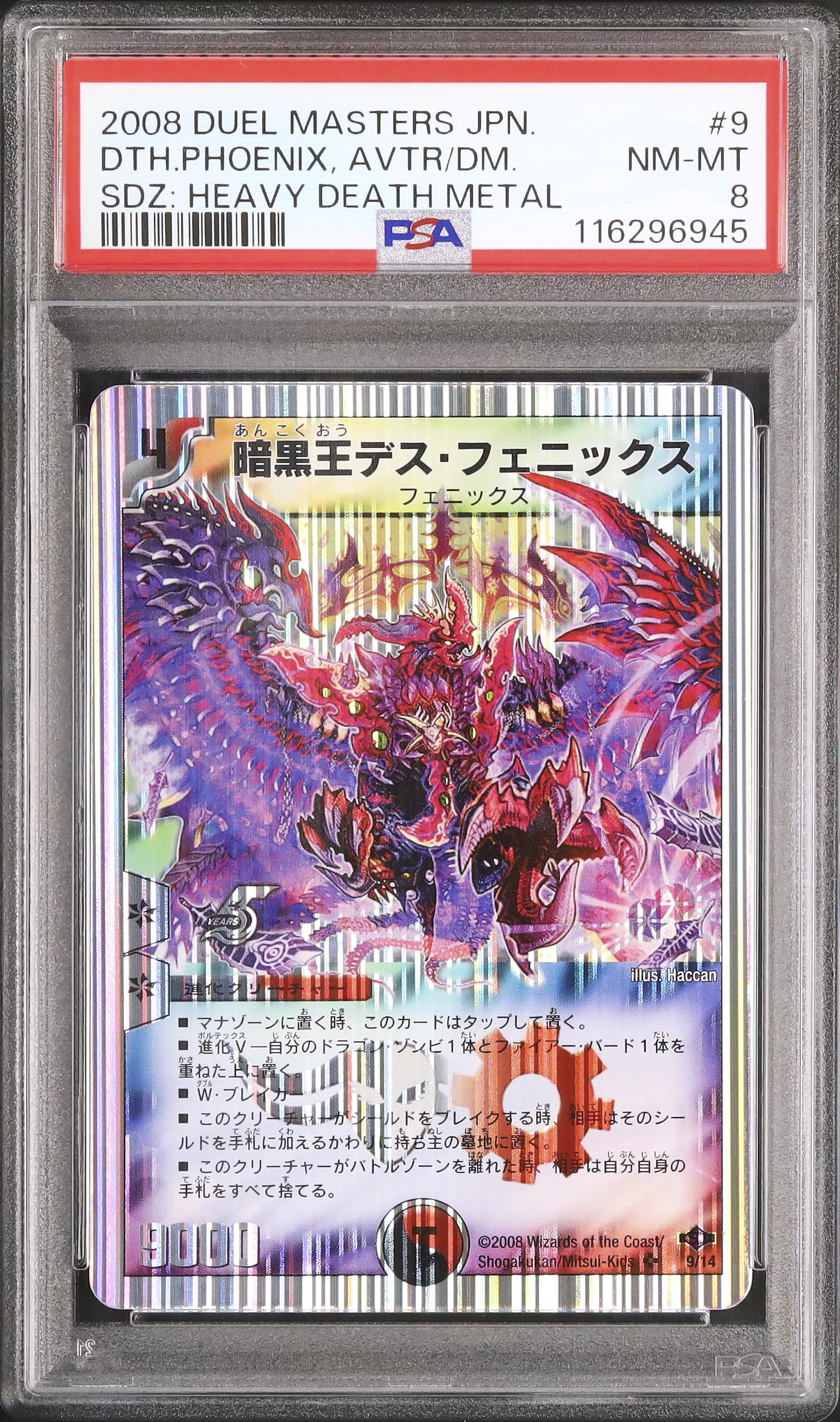 暗黒王デスフェニックス　psa8 初期　デュエルマスターズ　クラシック 暗黒王デスフェニックス psa8 初期 デュエルマスターズ