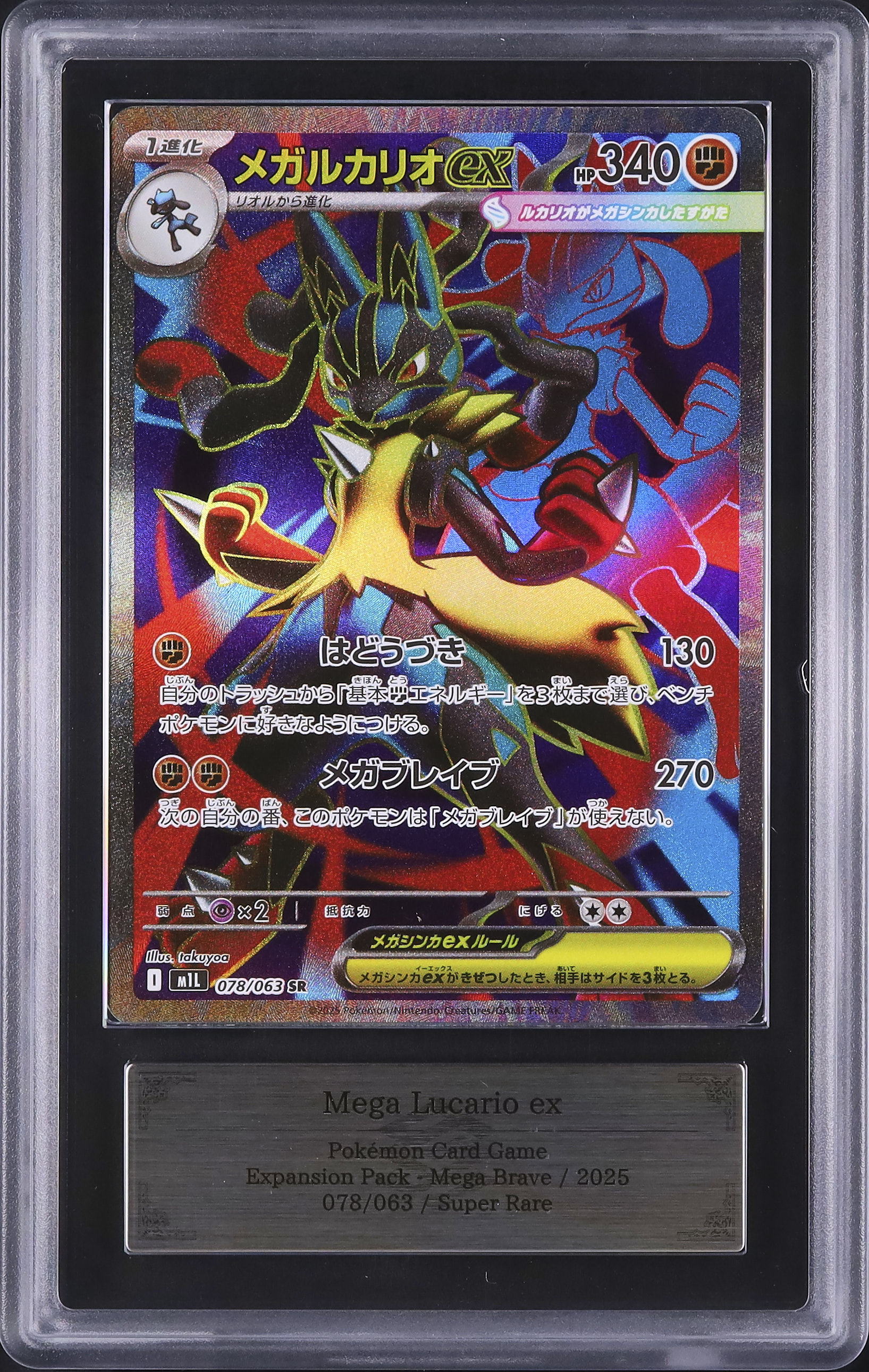 2025 Mega Lucario ex ARS 9 - Cardova Japan