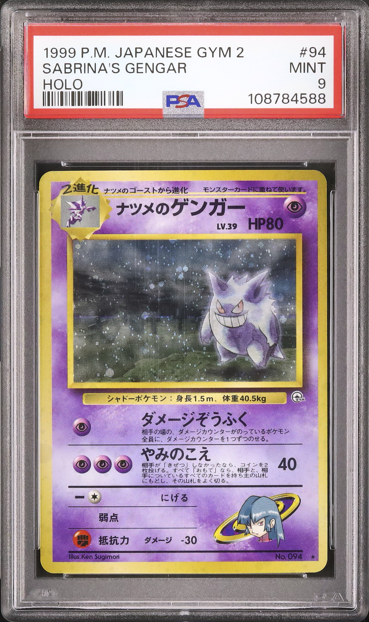 1999 ナツメのゲンガー PSA 9 ホロ - カルドバ