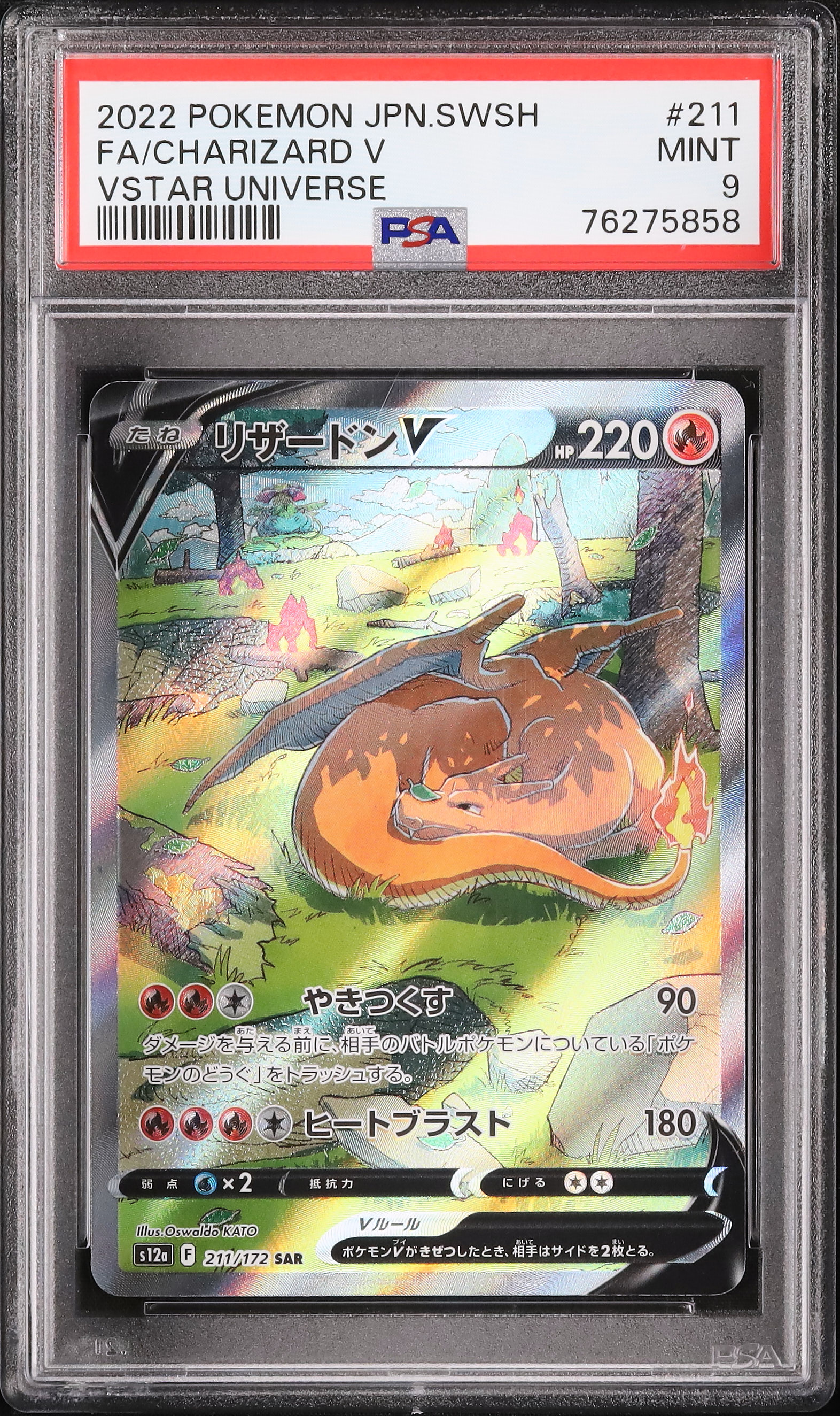 2022 リザードンV PSA 9 フルアート - カルドバ