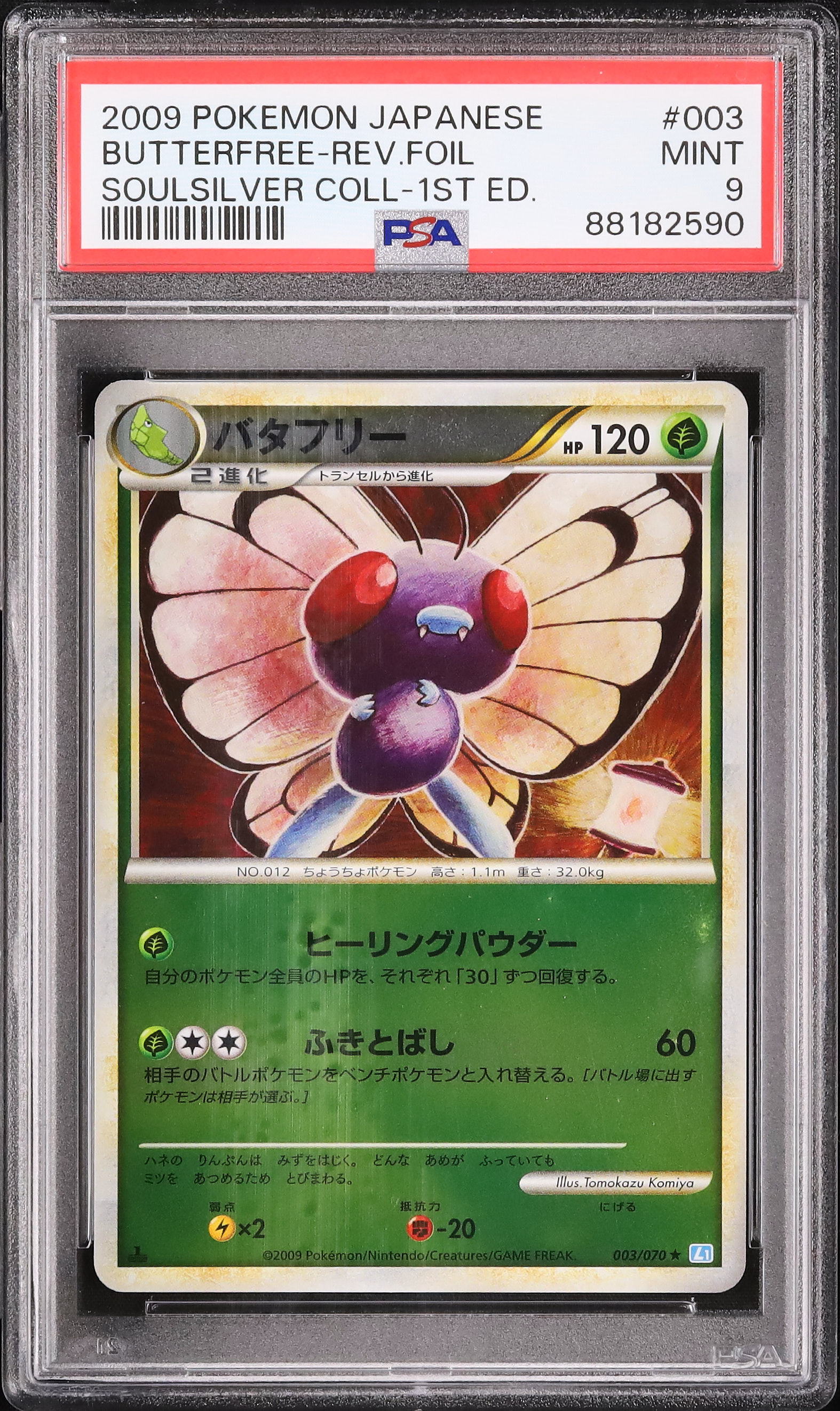 psa9 バタフリー カードe　第1弾基本拡張パック PSA9】バタフリー カードe 第1弾基本拡張パック - メルカリ