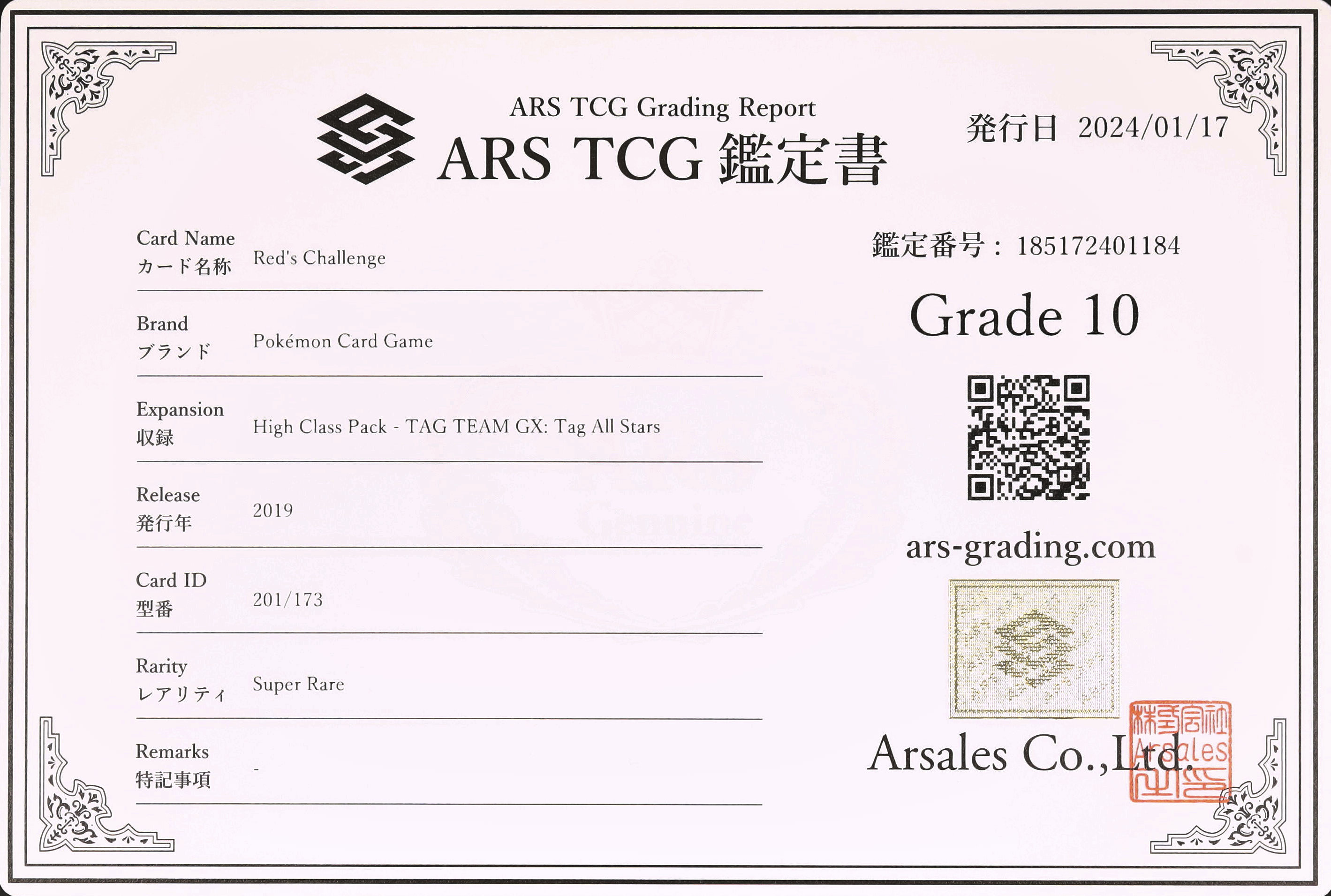 2019 Red's Challenge ARS 10 FA - Cardova Japan