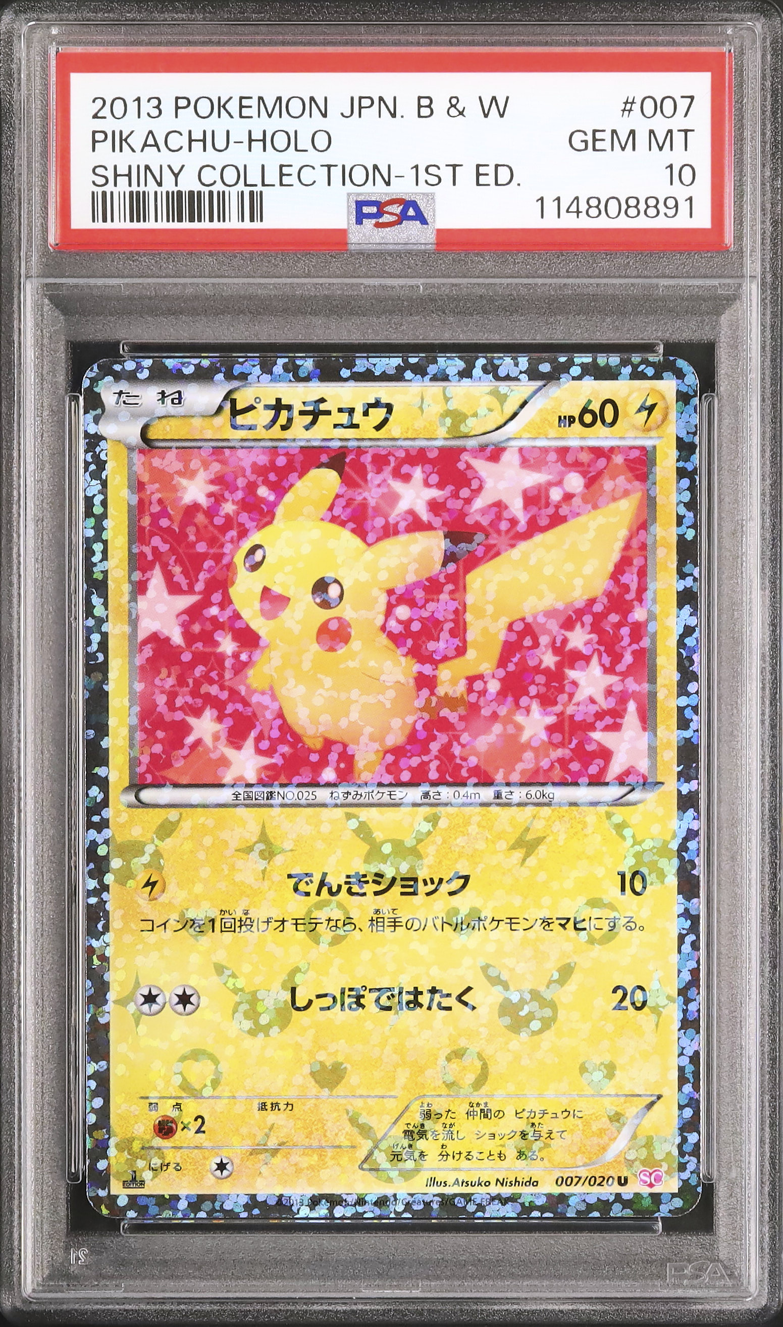 PSA10】ポケモンカードピカチュウ SC 2013