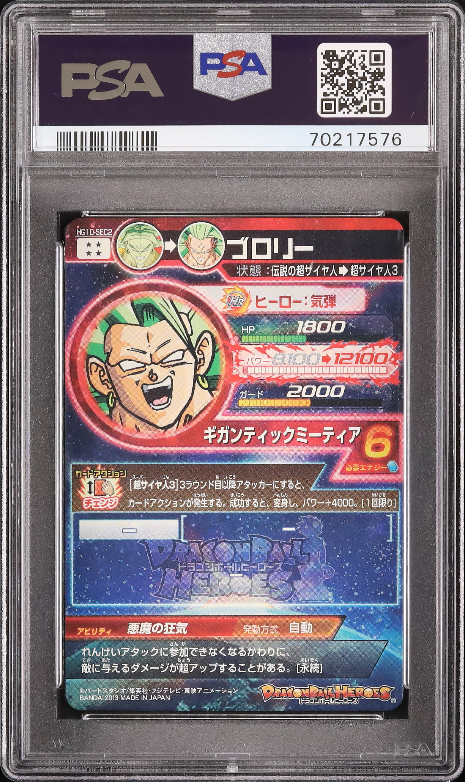 2013 Broly PSA 10 - Cardova Japan
