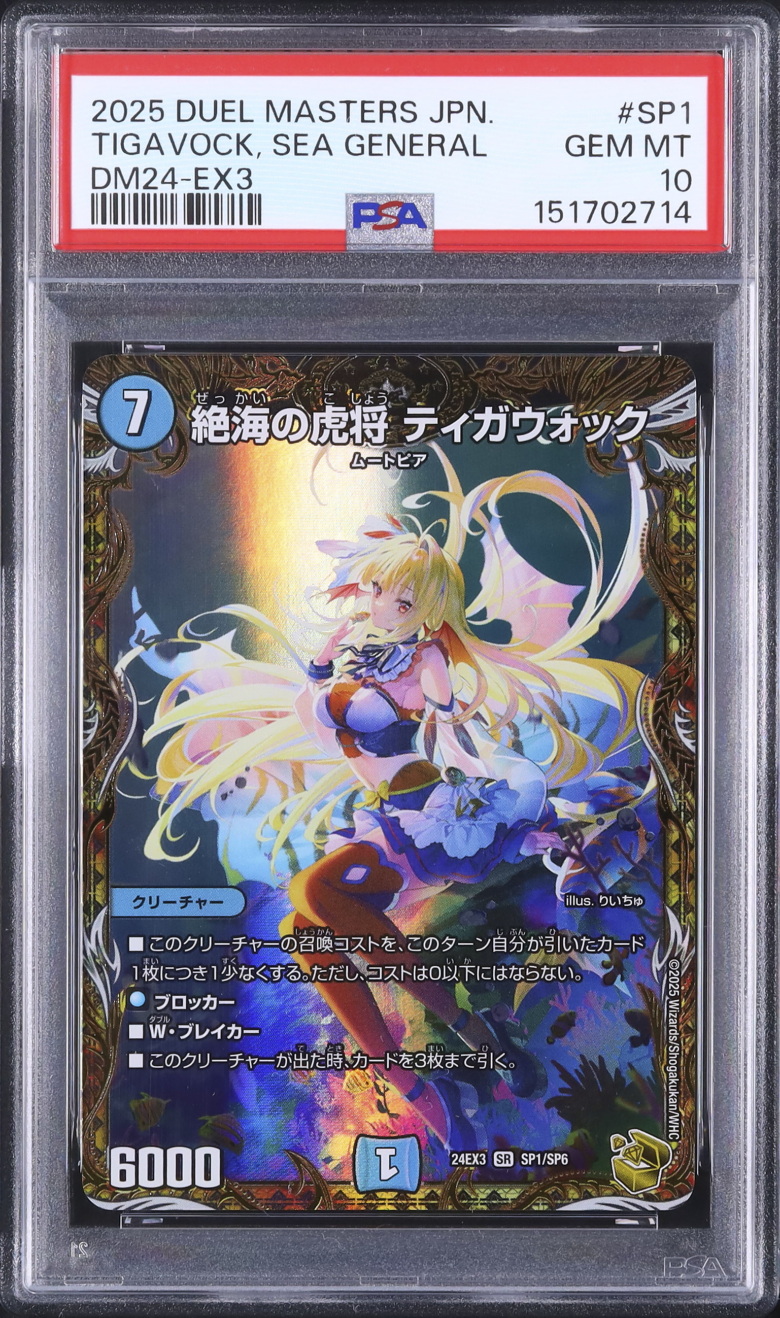 2025 絶海の虎将 ティガウォック PSA 10 金トレジャー - カルドバ