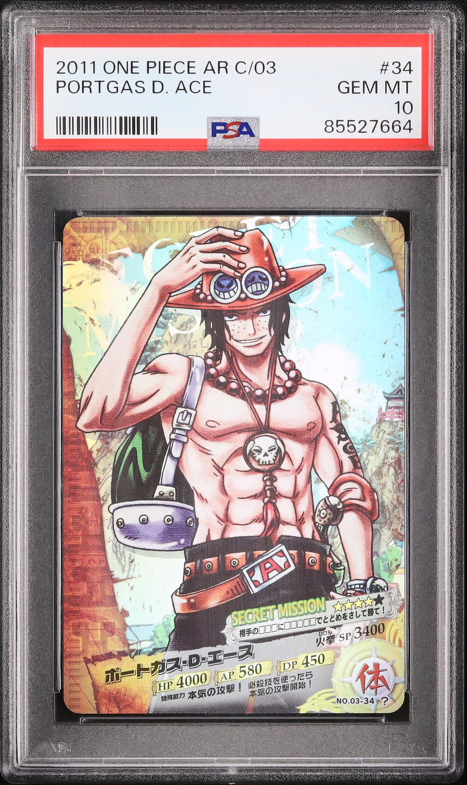2012 ポートガス・D・エース PSA 10 - カルドバ