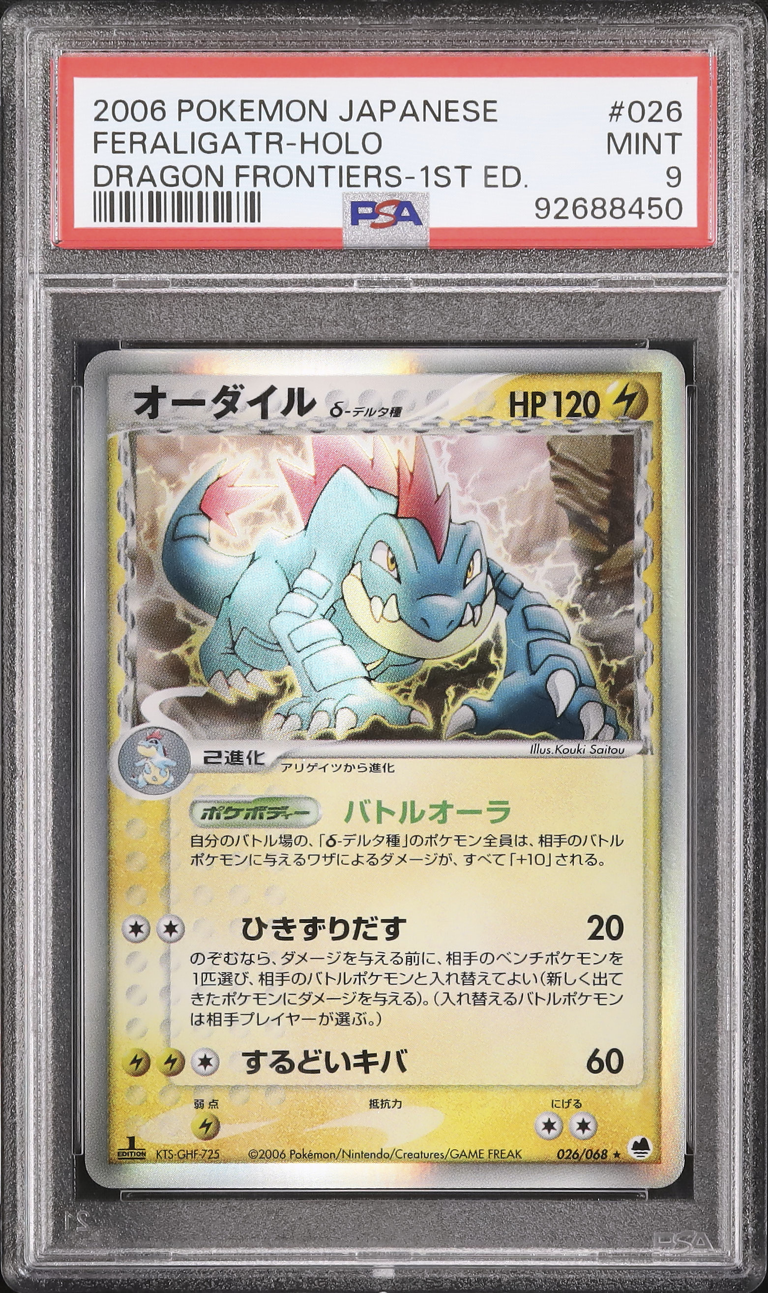 2006 オーダイルδ-デルタ種 PSA 9 1st エディション