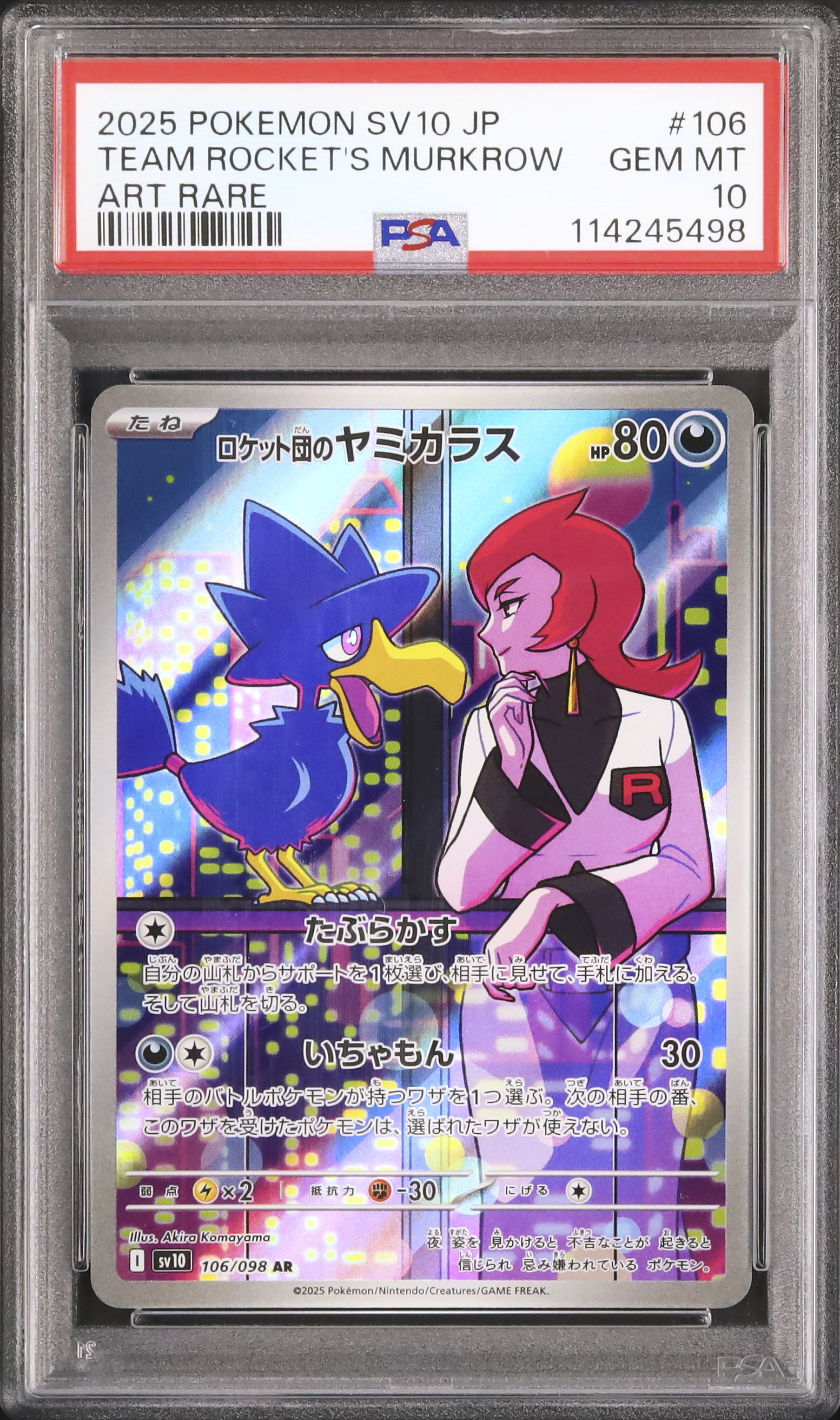 2025 ロケット団のヤミカラス PSA 10 - カルドバ