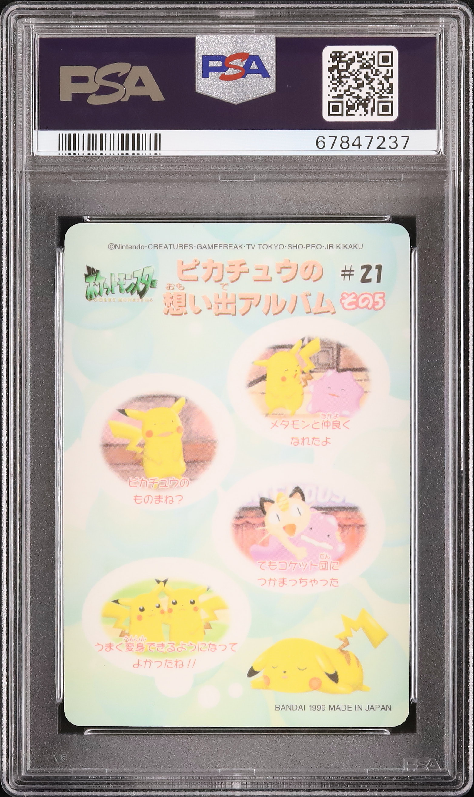 1999 ピカチュウ/ニャース/メタモン PSA 10 - カルドバ
